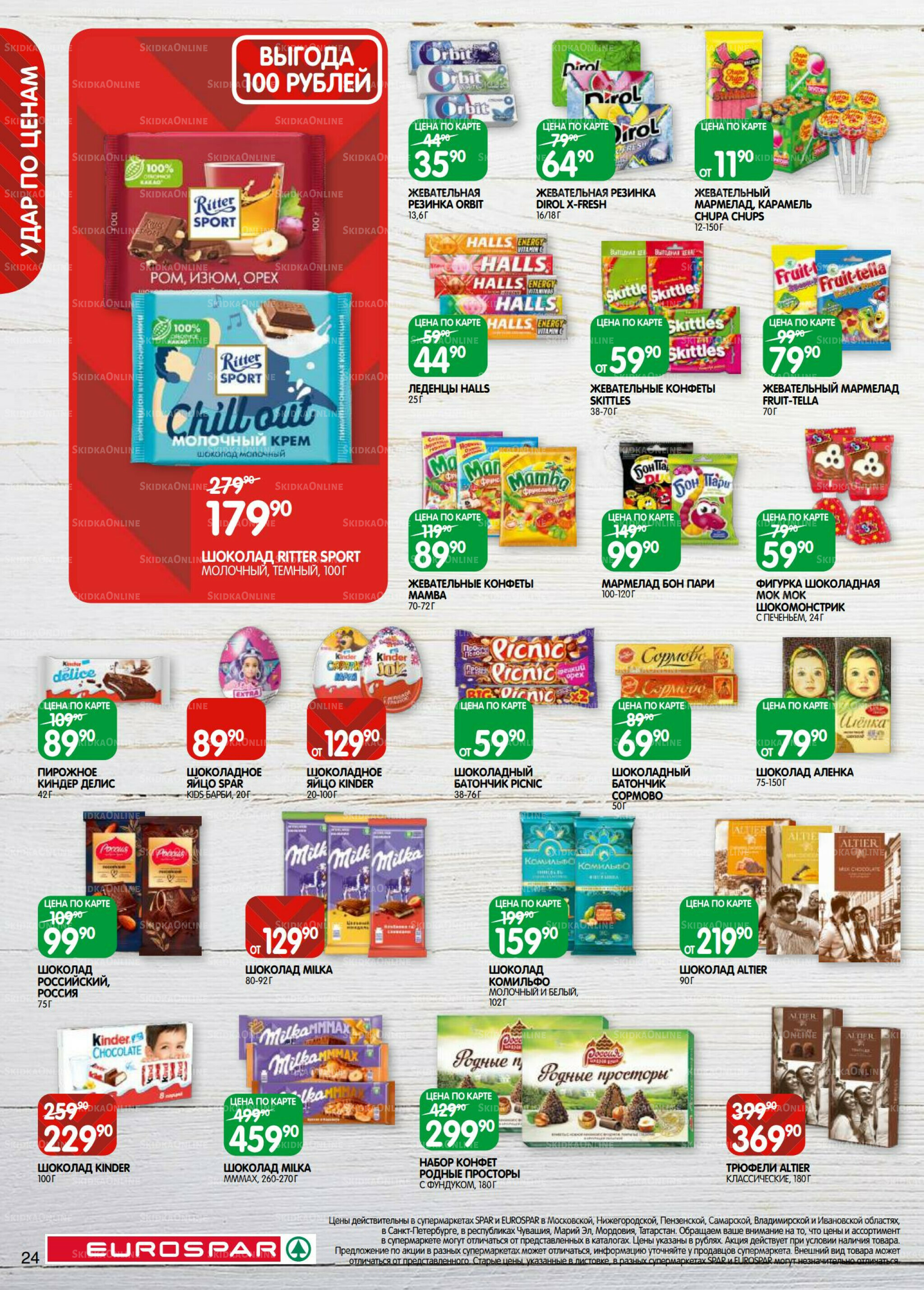 Каталог(EuroSPB40) 9  - 22 Сентября 2025 24