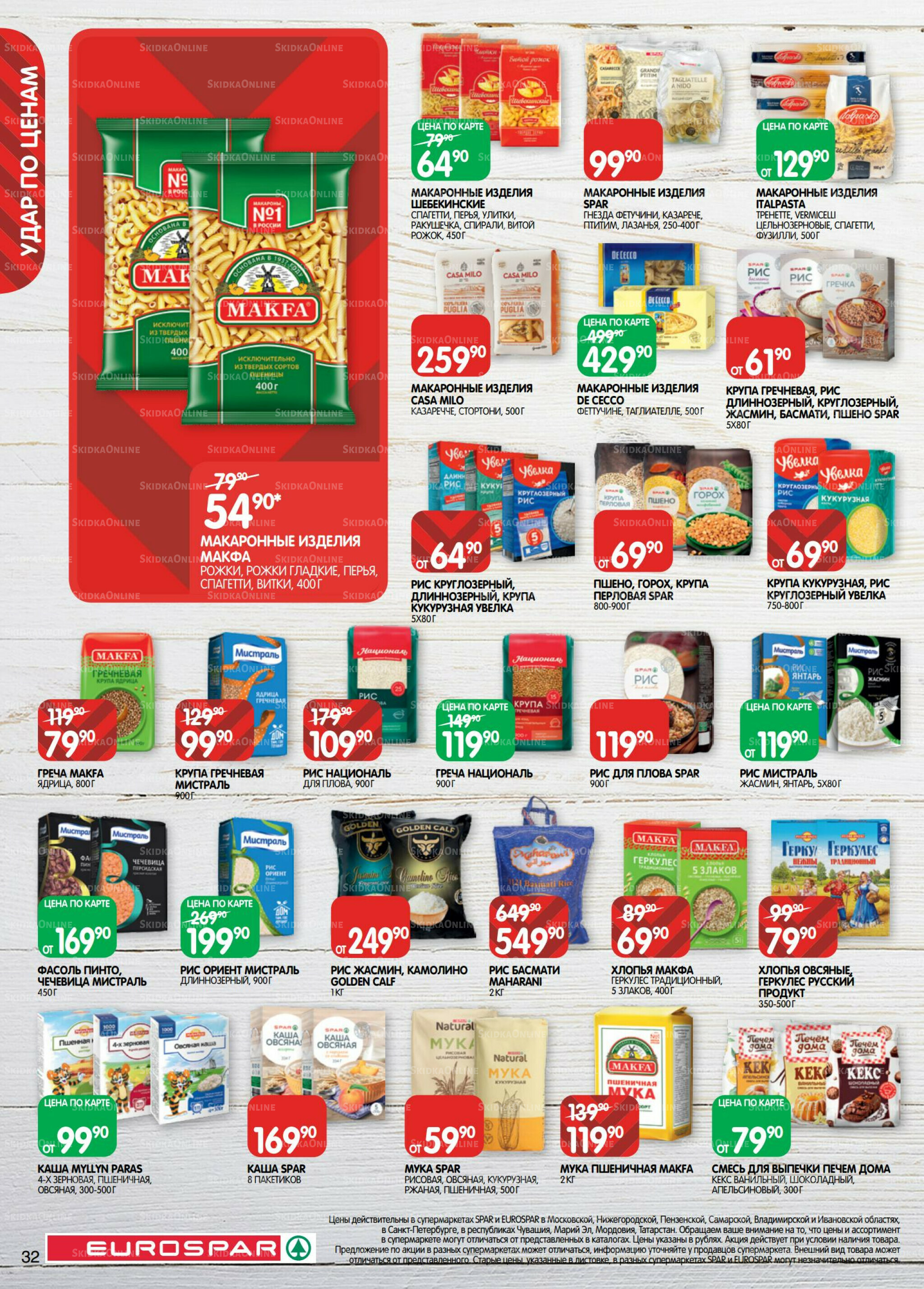 Каталог(EuroSPB40) 9  - 22 Сентября 2025 32
