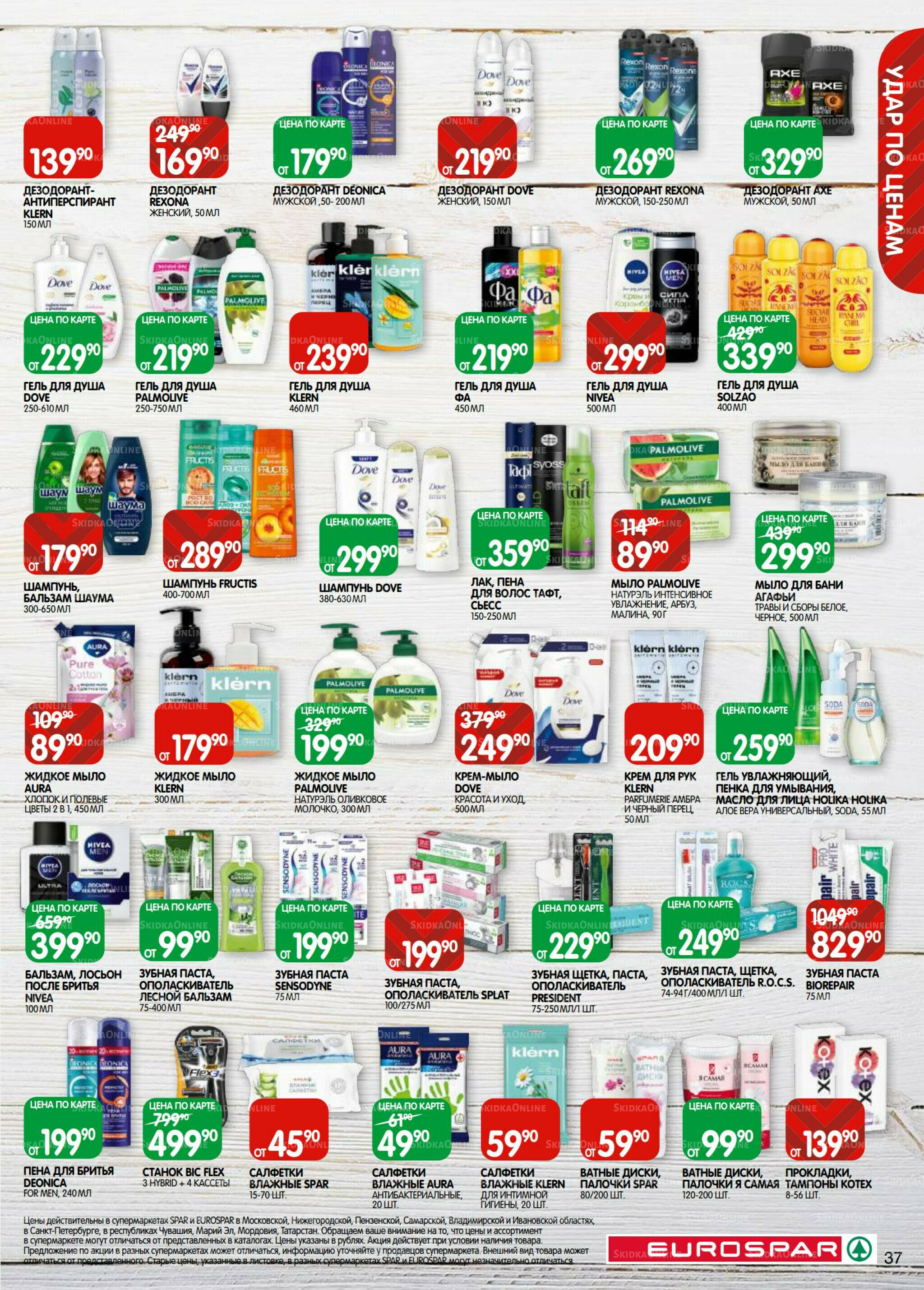 Каталог(EuroSPB40) 9  - 22 Сентября 2025 37
