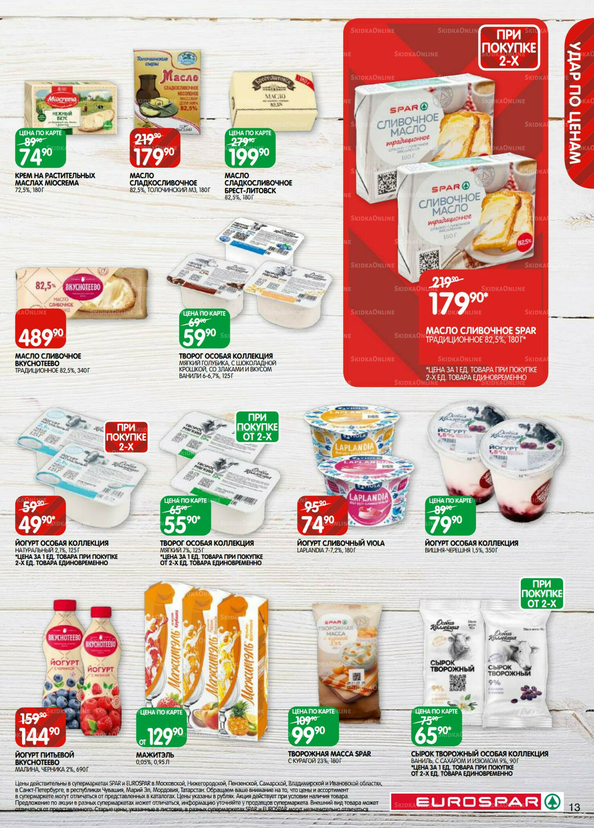 Каталог(EuroSPB40) 9  - 22 Сентября 2025 13