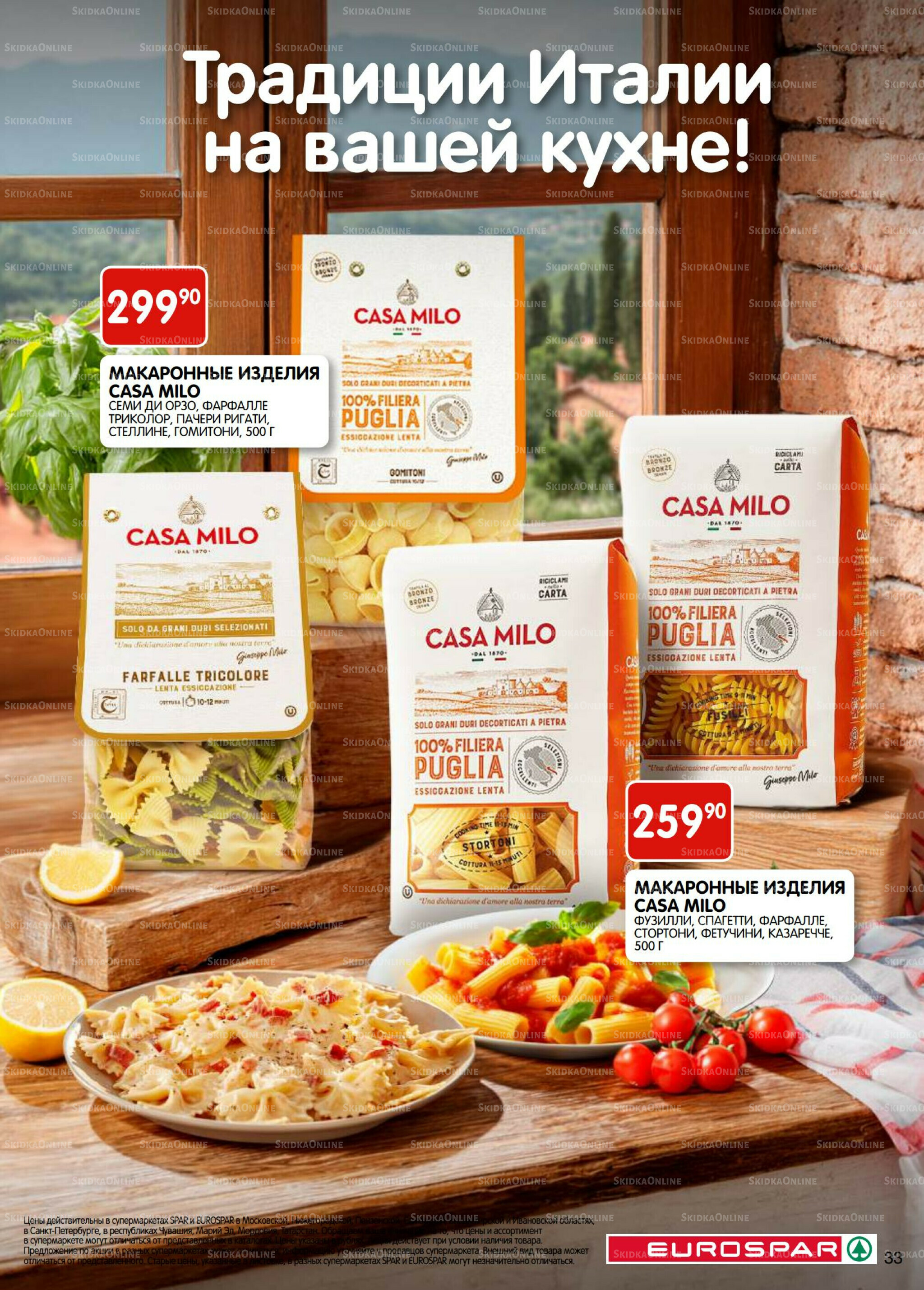 Каталог(EuroSPB40) 9  - 22 Сентября 2025 33