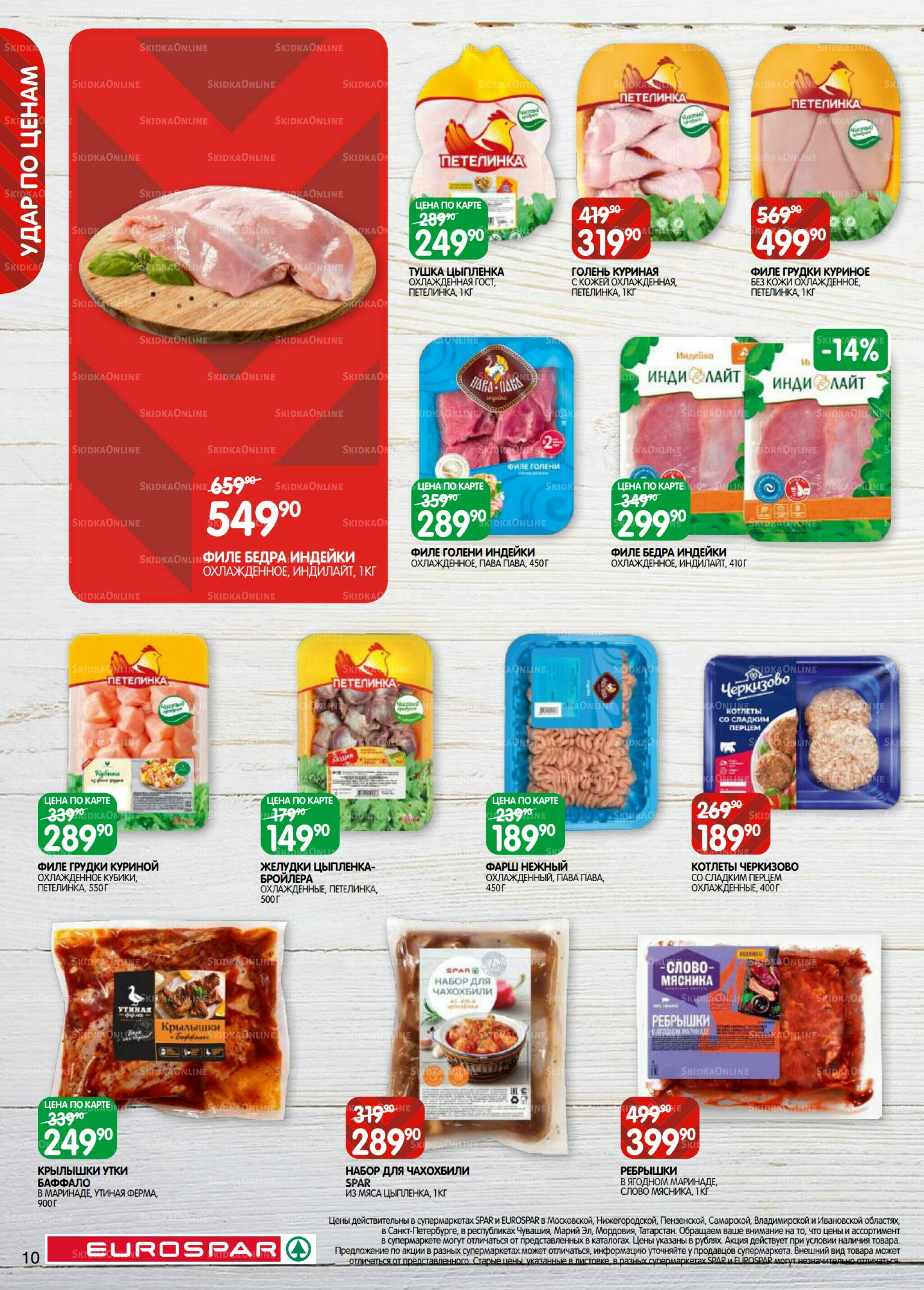 Каталог(EuroSPB40) 9  - 22 Сентября 2025 10