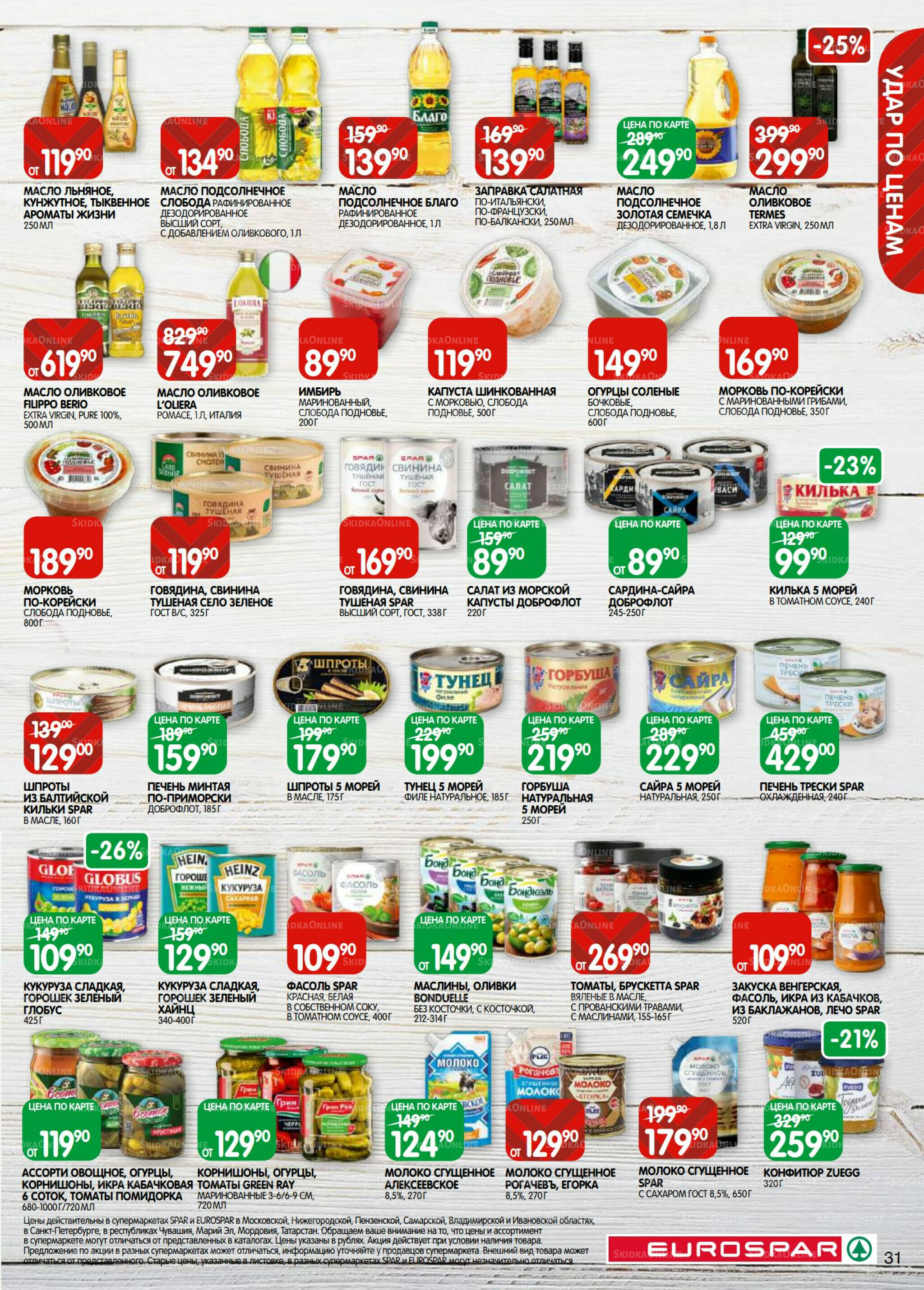 Каталог(EuroSPB40) 9  - 22 Сентября 2025 31