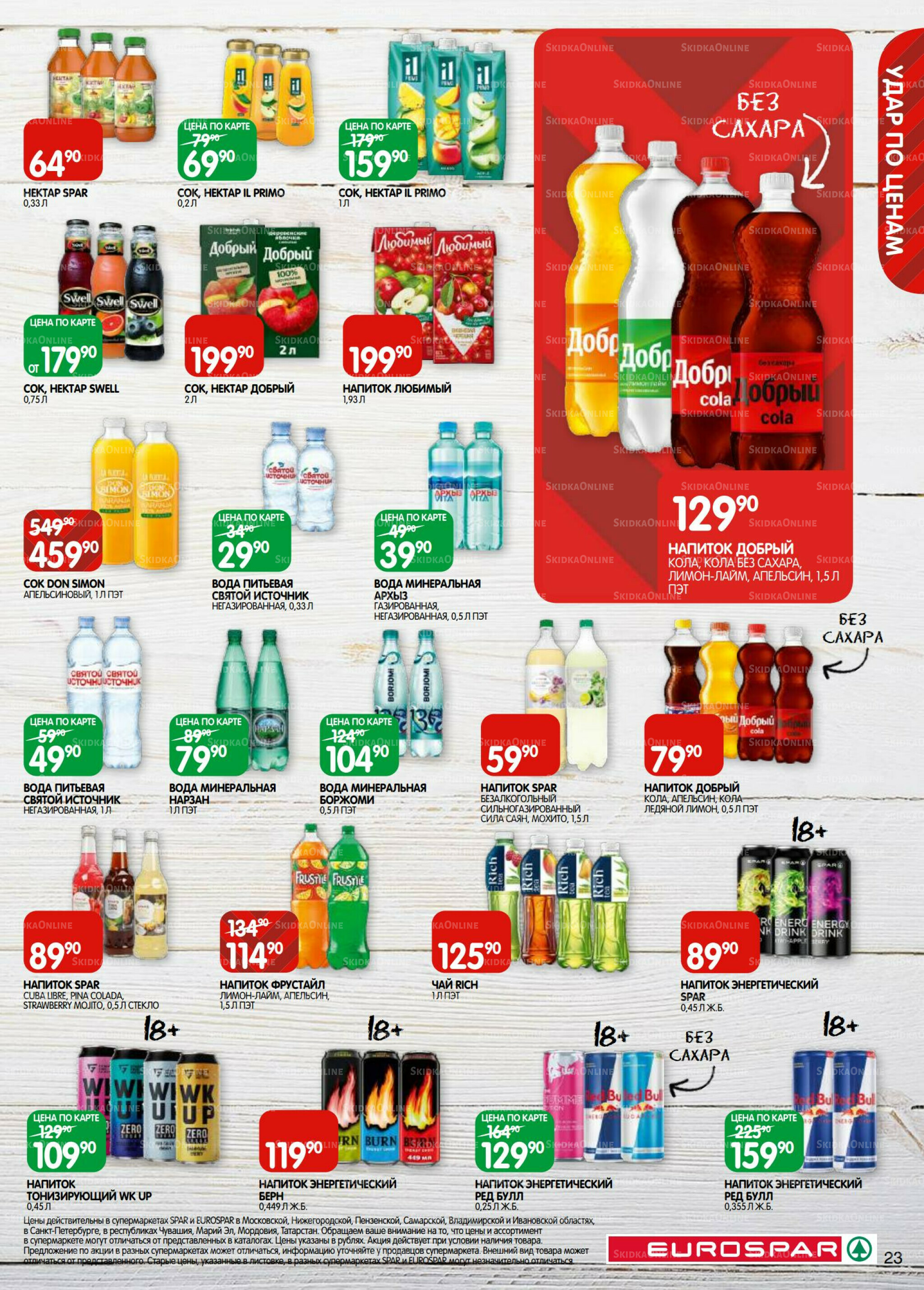 Каталог(EuroSPB40) 9  - 22 Сентября 2025 23