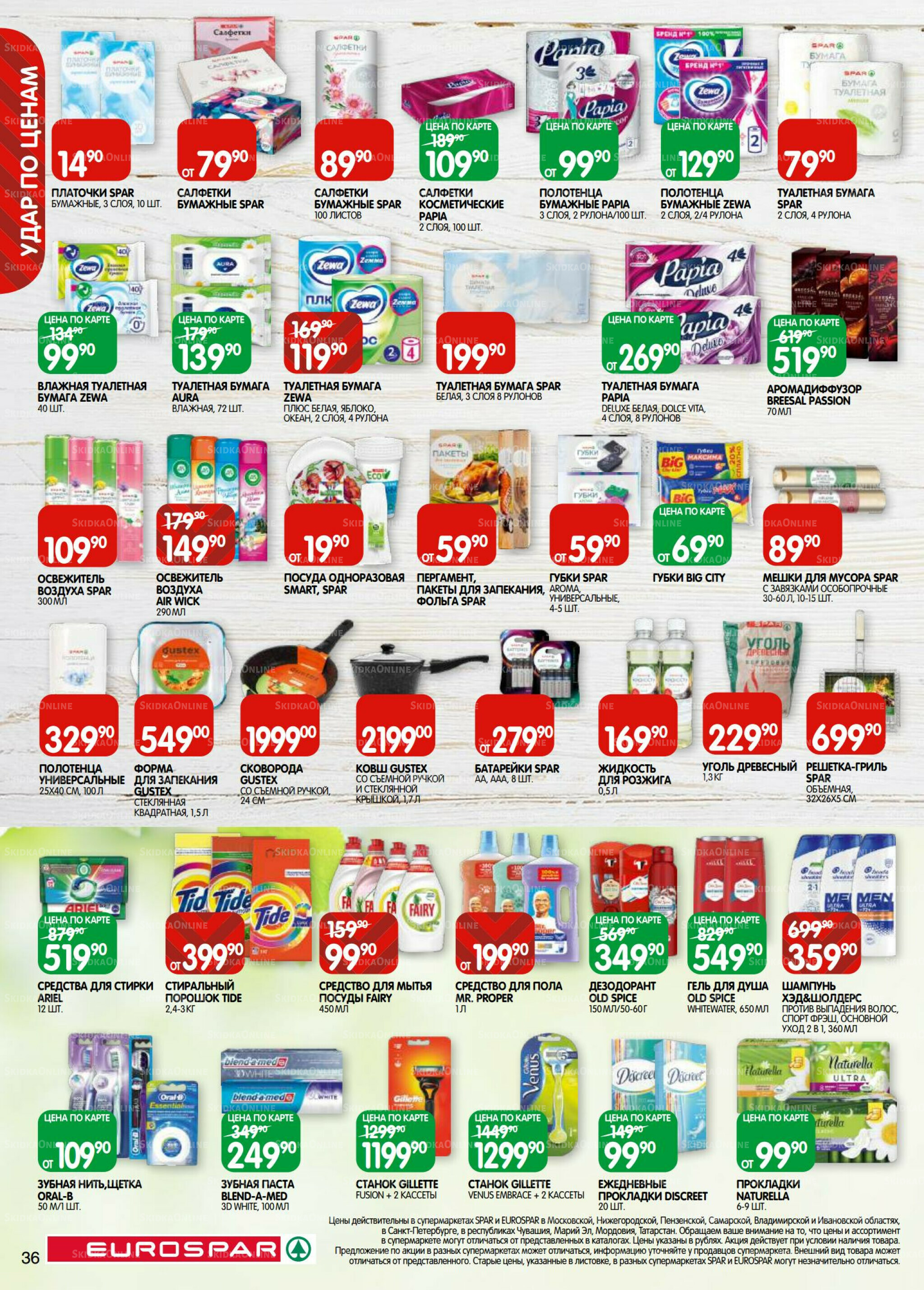 Каталог(EuroSPB40) 9  - 22 Сентября 2025 36