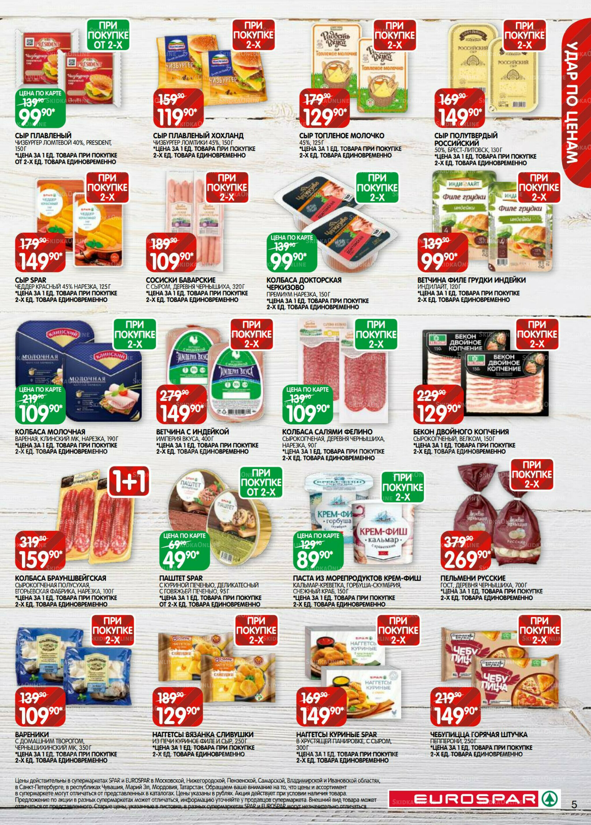 Каталог(EuroSPB40) 9  - 22 Сентября 2025 5
