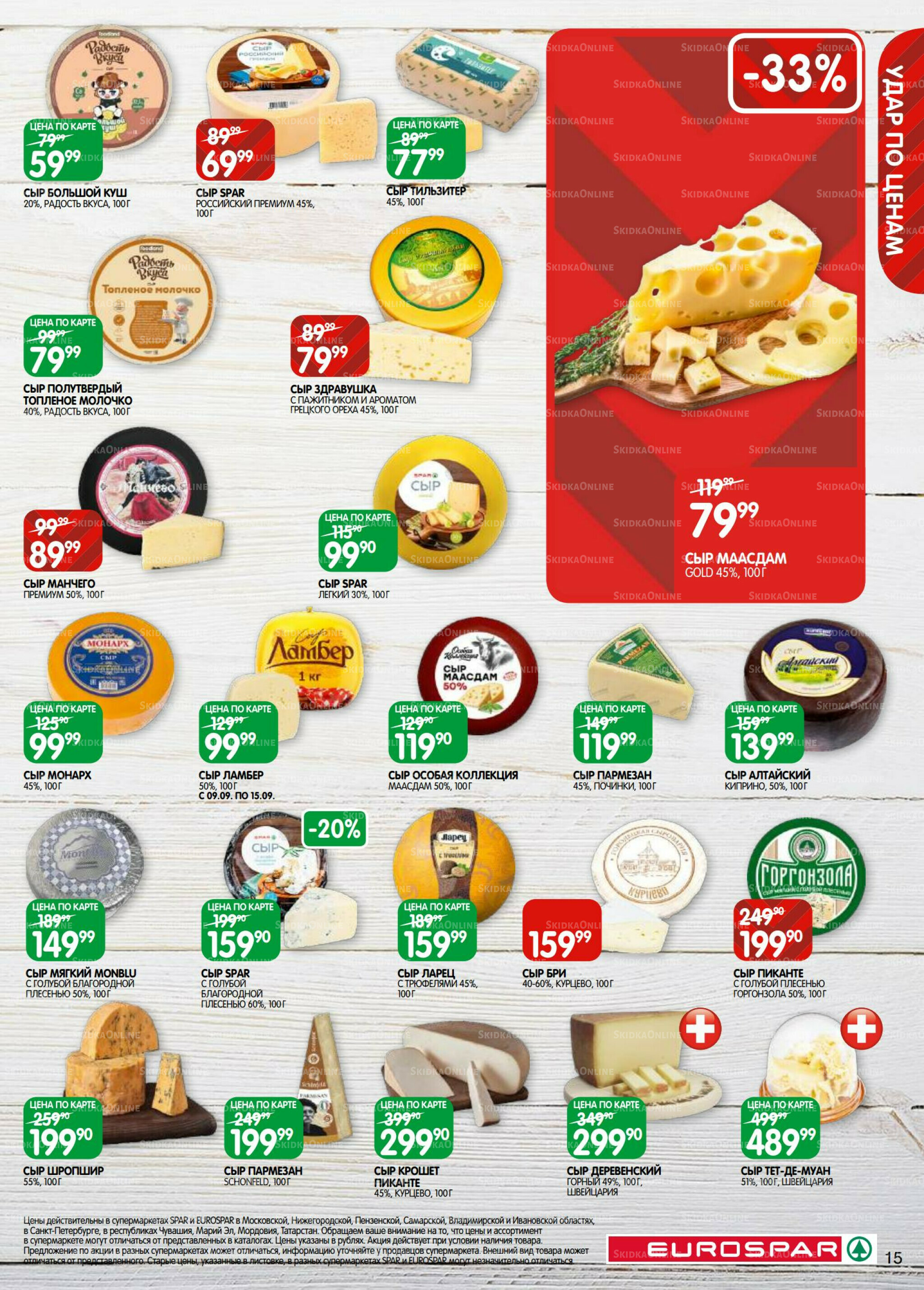 Каталог(EuroSPB40) 9  - 22 Сентября 2025 15