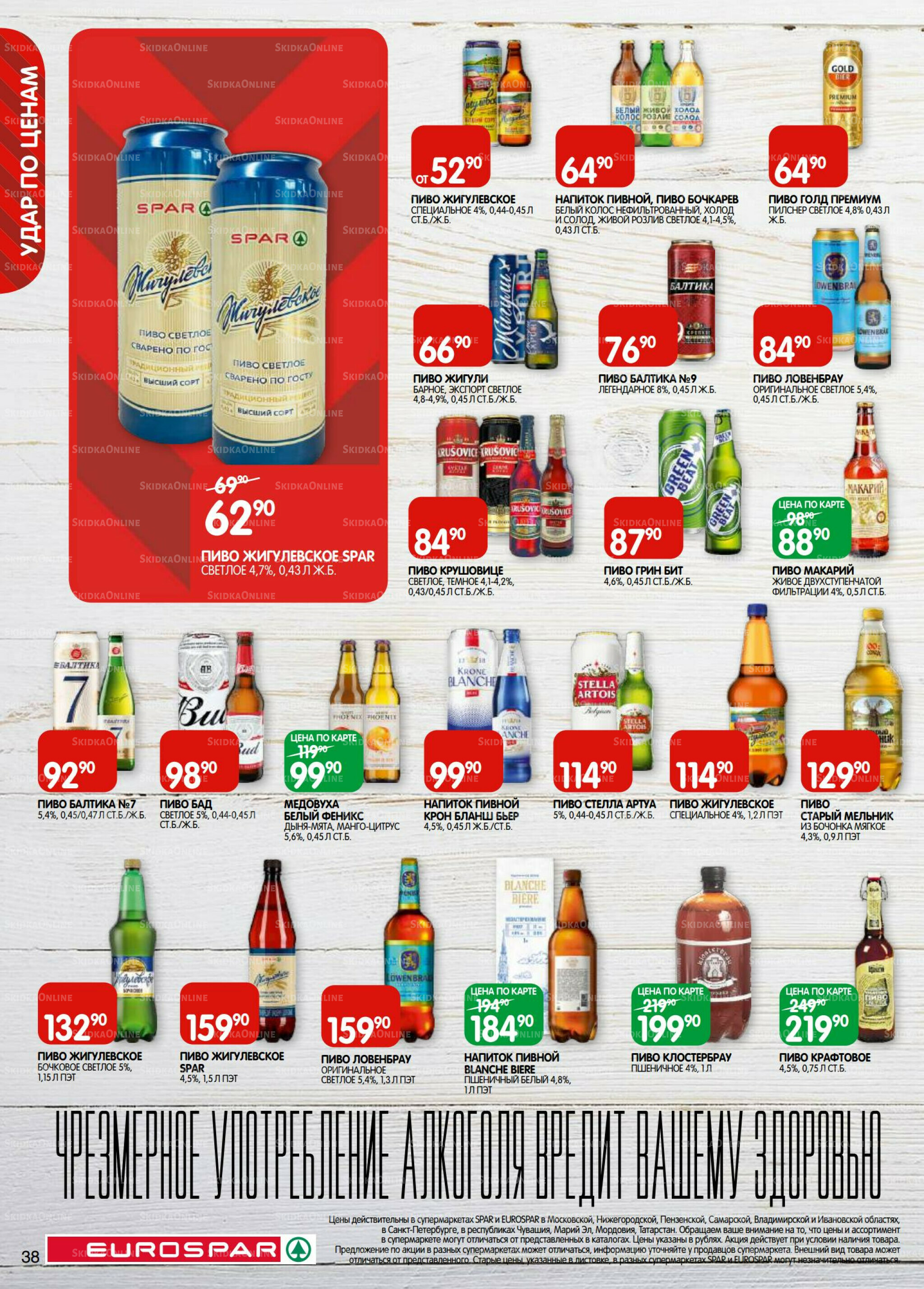 Каталог(EuroSPB40) 9  - 22 Сентября 2025 38