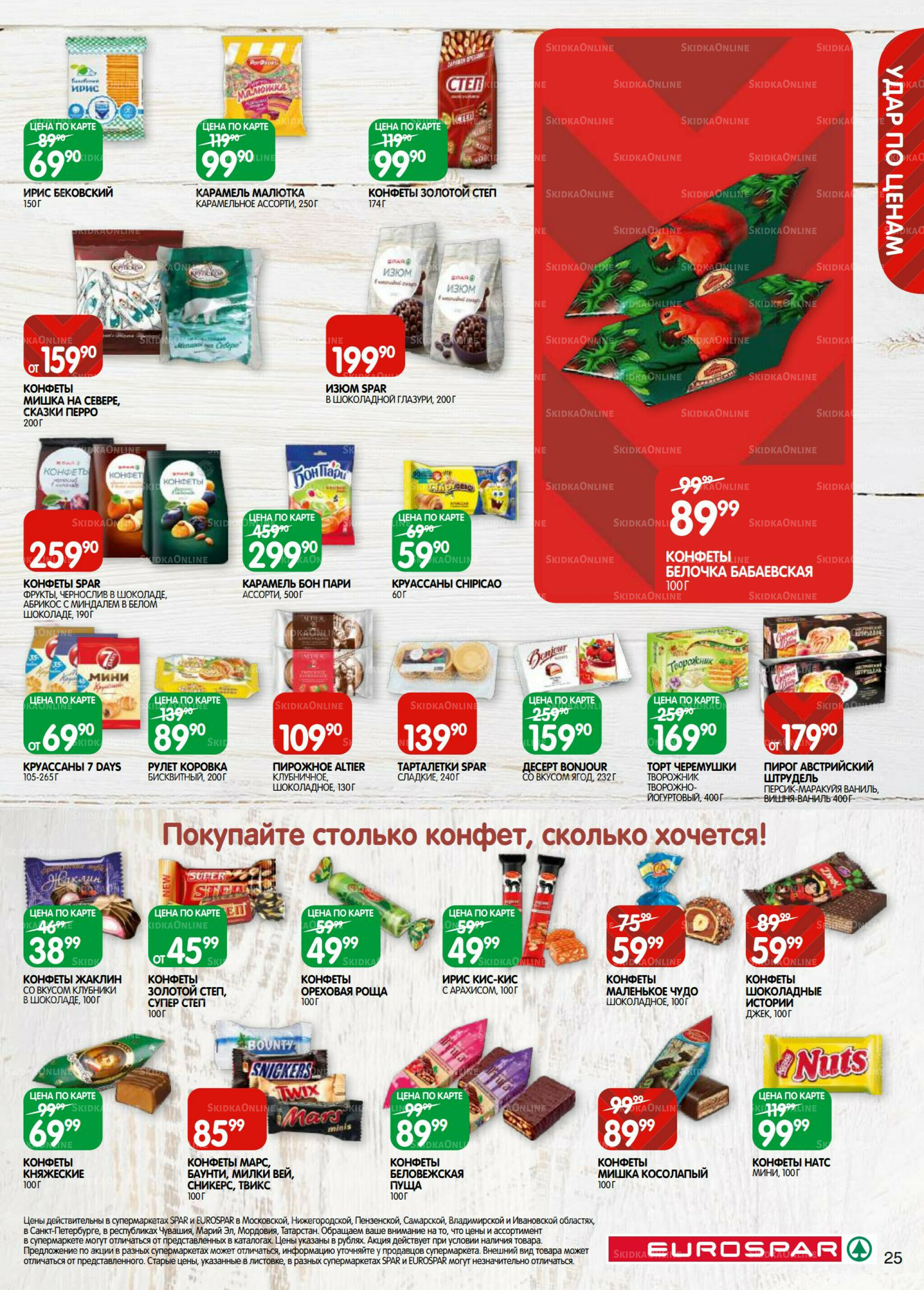 Каталог(EuroSPB40) 9  - 22 Сентября 2025 25