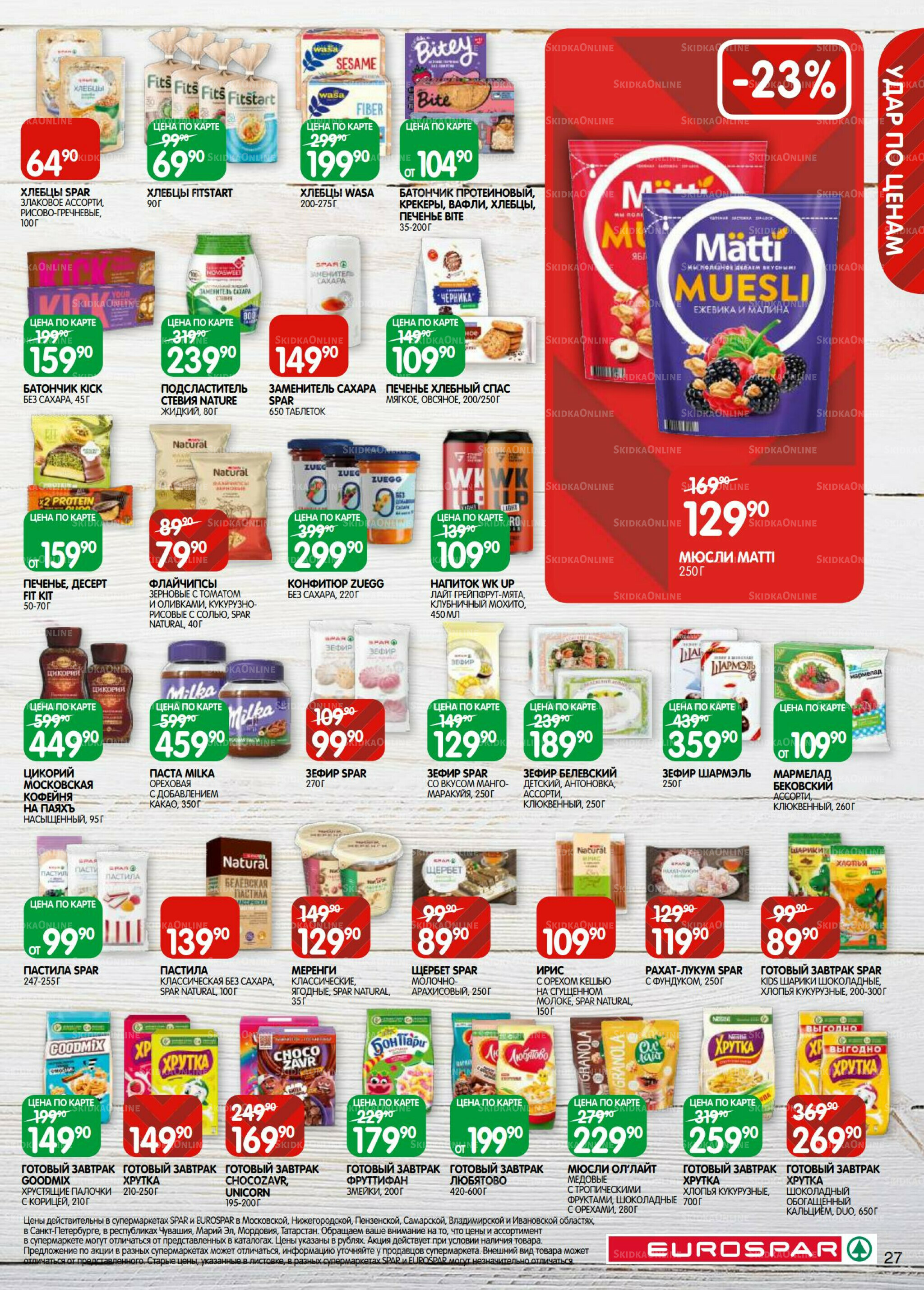 Каталог(EuroSPB40) 9  - 22 Сентября 2025 27