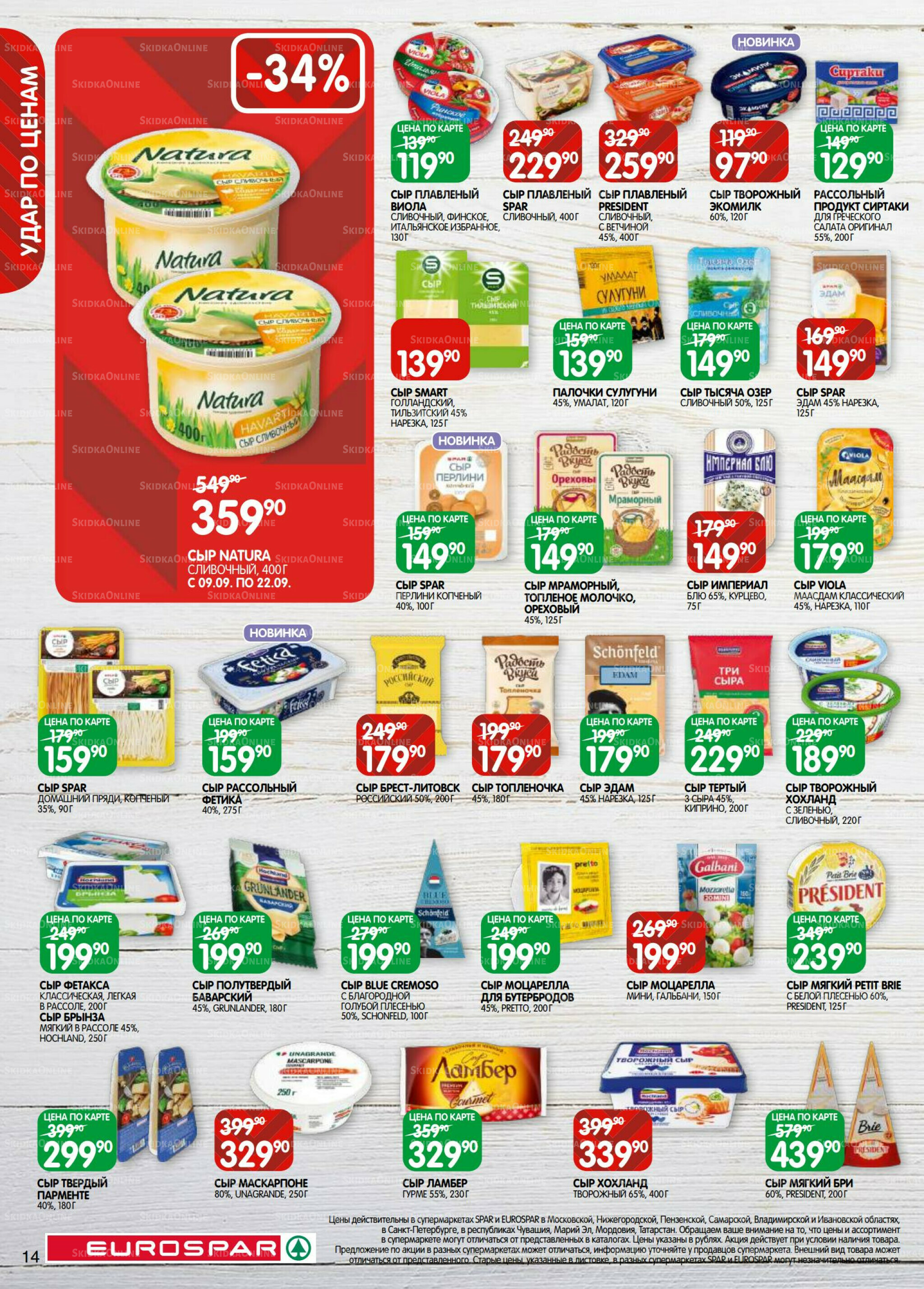 Каталог(EuroSPB40) 9  - 22 Сентября 2025 14