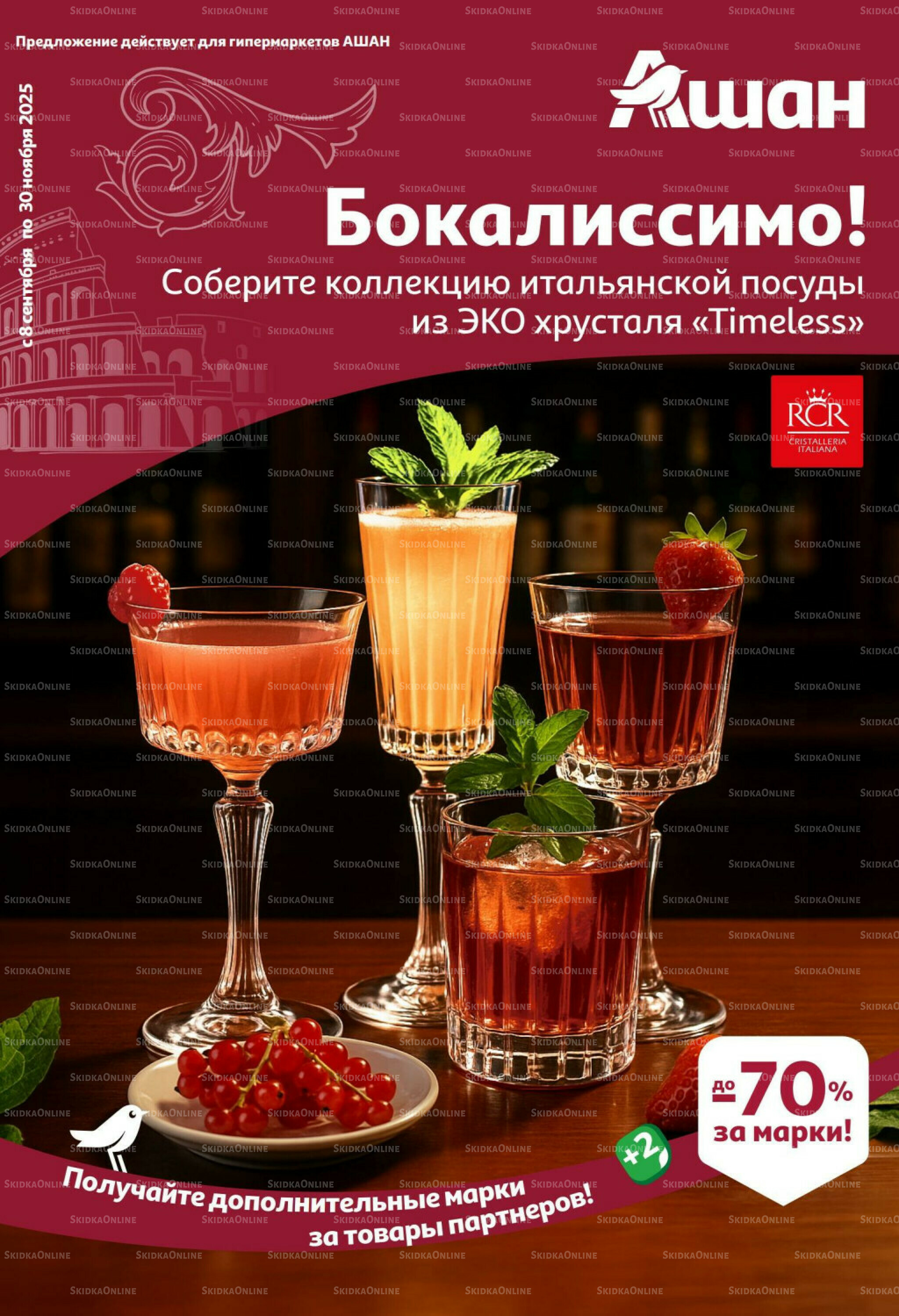 Бокалиссимо! 8 Сентября - 30 Ноября 2025 1