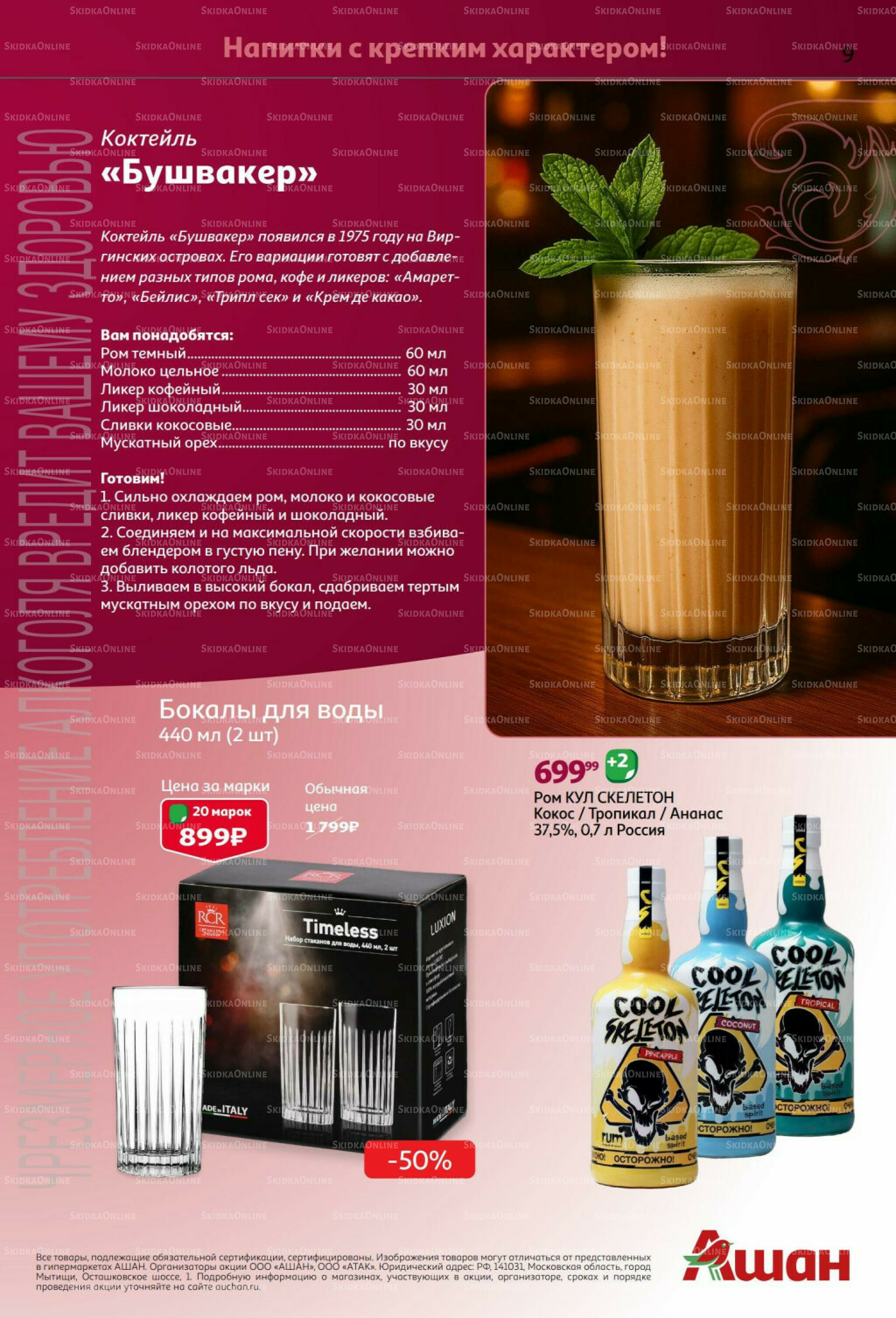 Бокалиссимо! 8 Сентября - 30 Ноября 2025 9