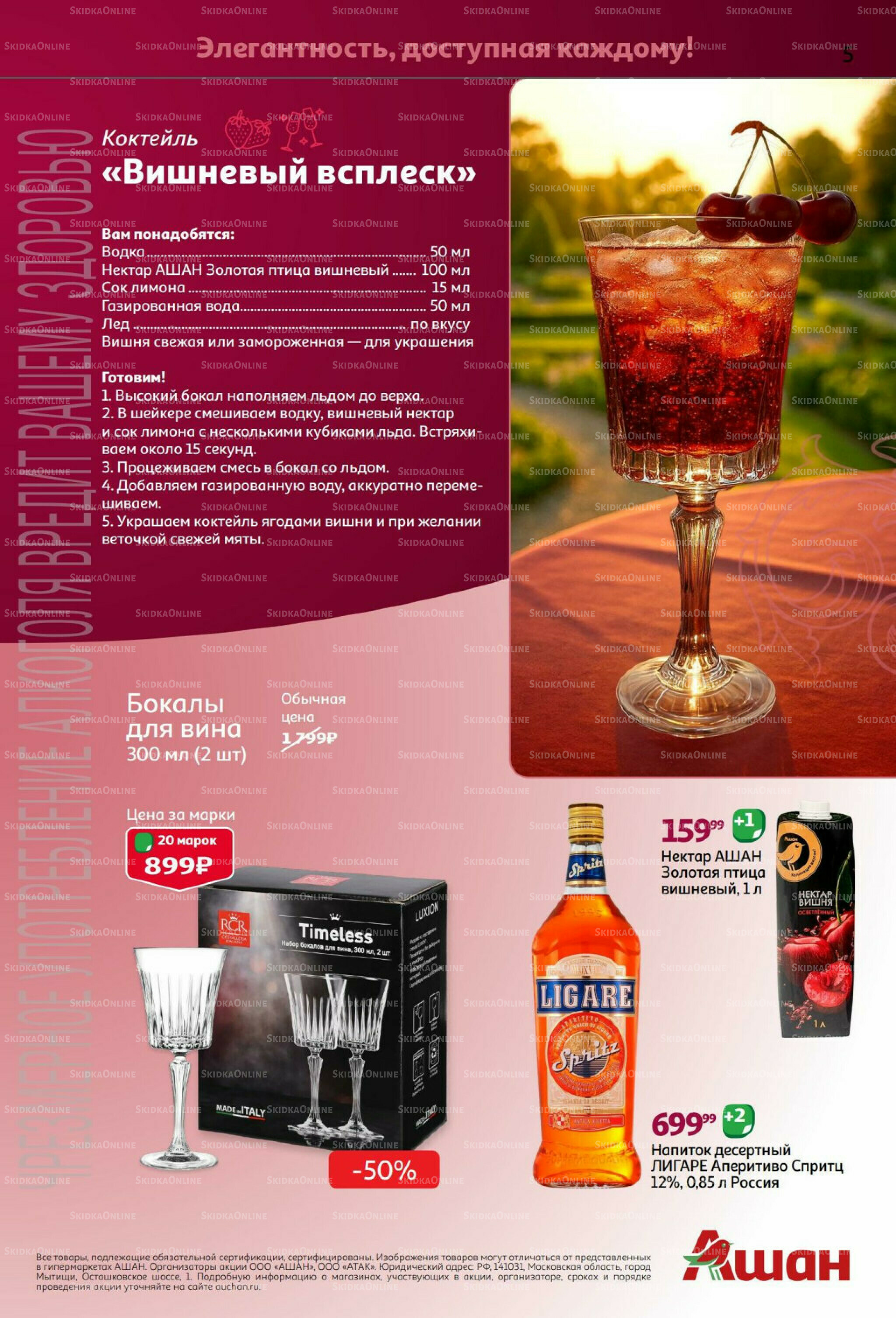 Бокалиссимо! 8 Сентября - 30 Ноября 2025 5