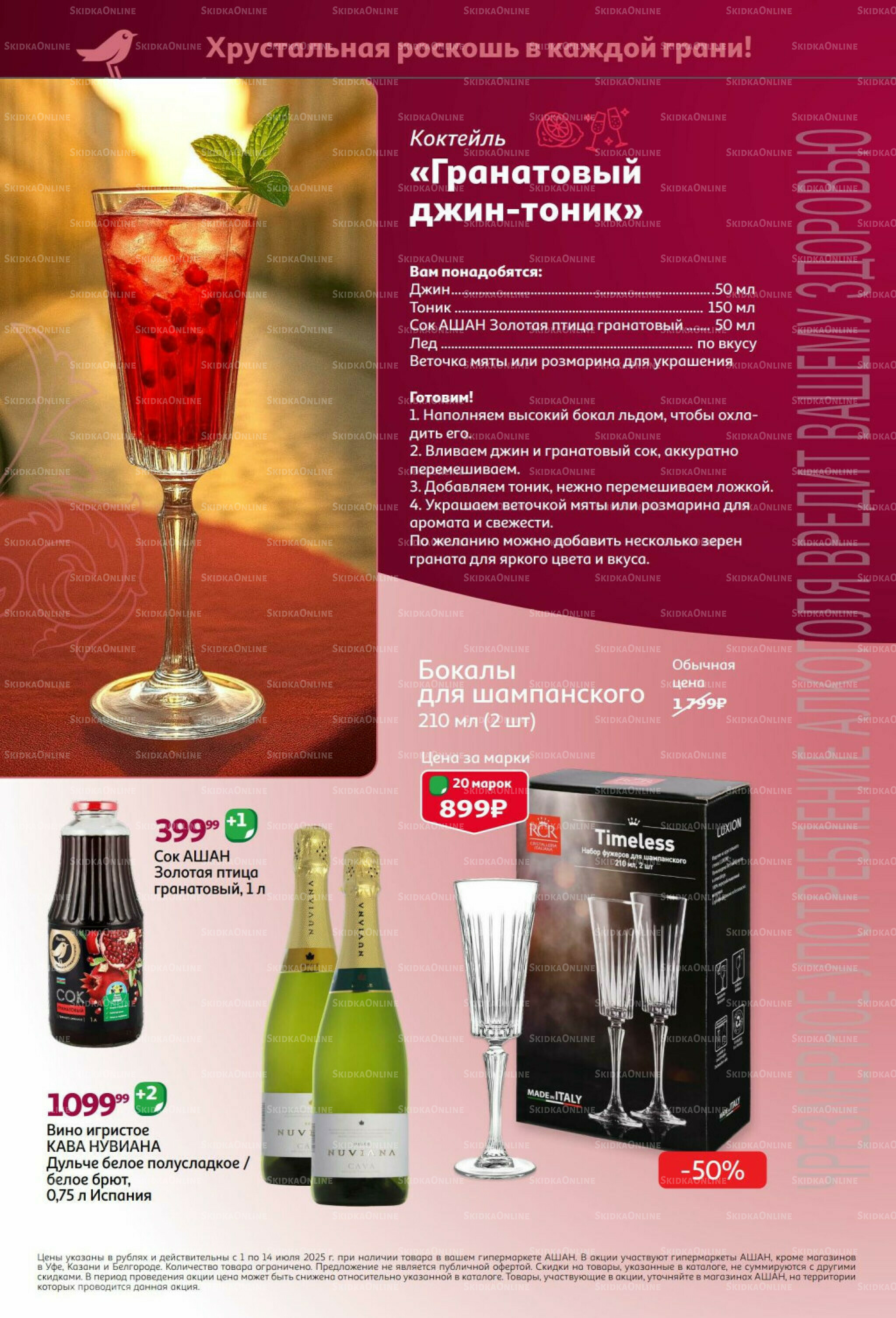 Бокалиссимо! 8 Сентября - 30 Ноября 2025 4