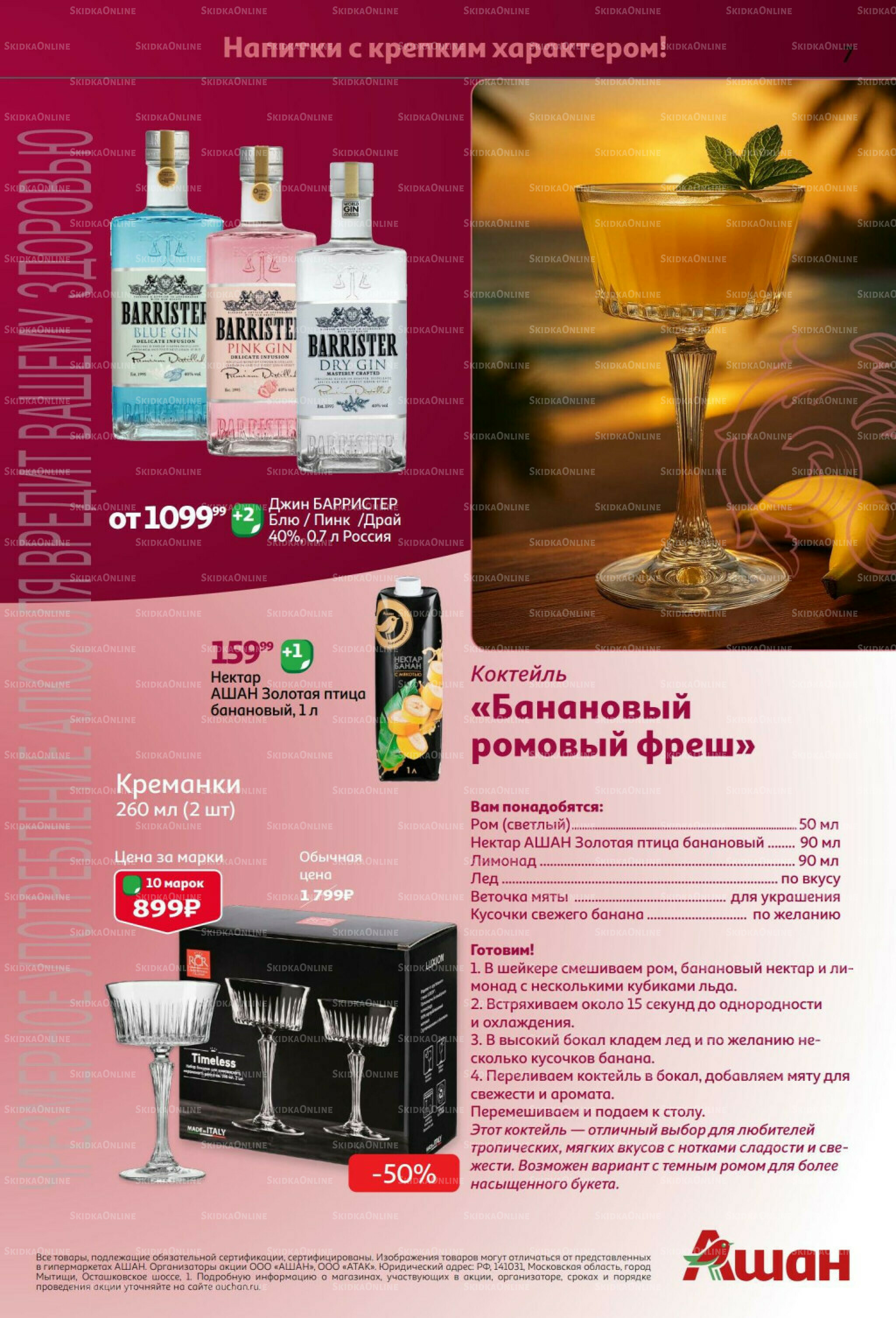 Бокалиссимо! 8 Сентября - 30 Ноября 2025 7