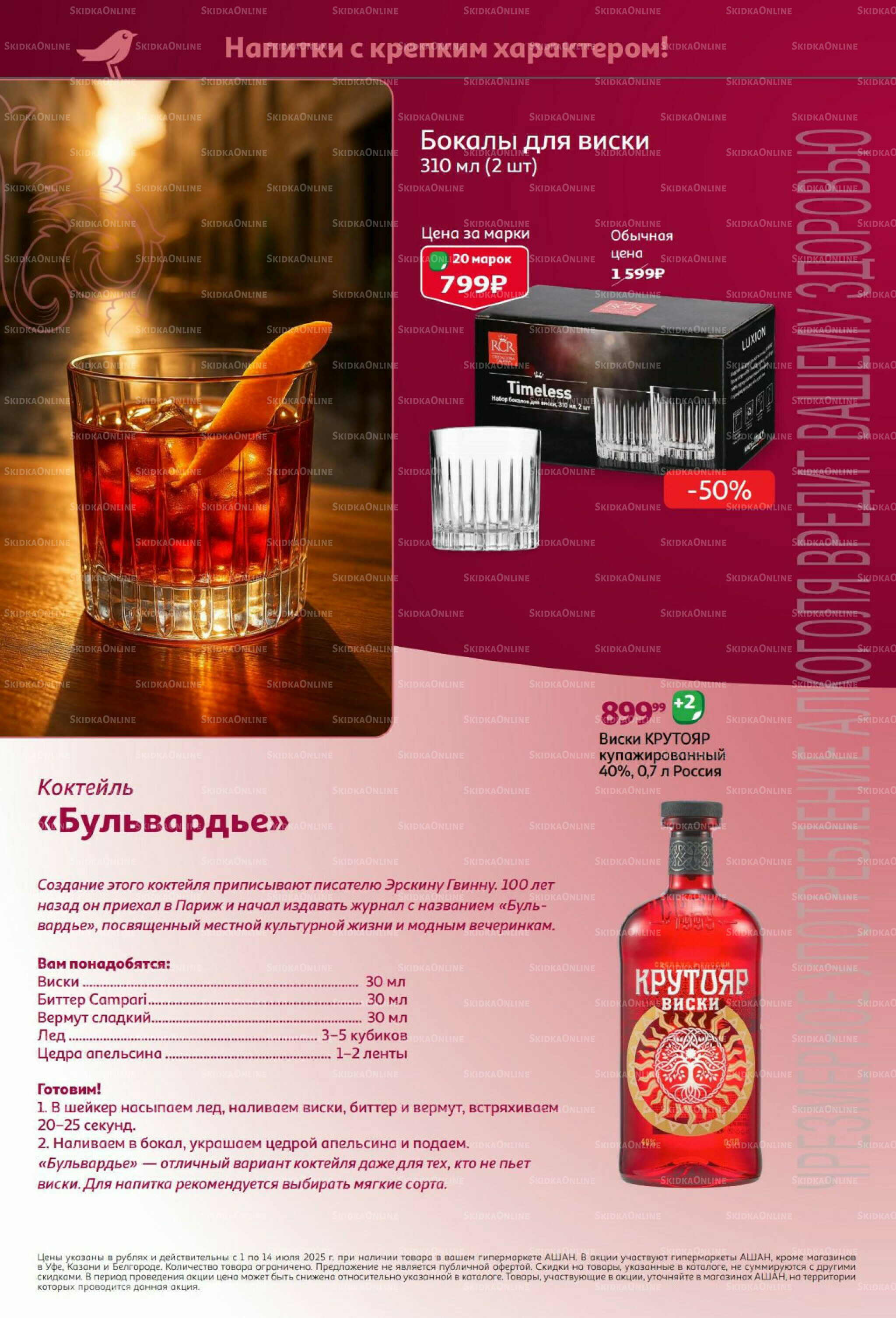 Бокалиссимо! 8 Сентября - 30 Ноября 2025 8