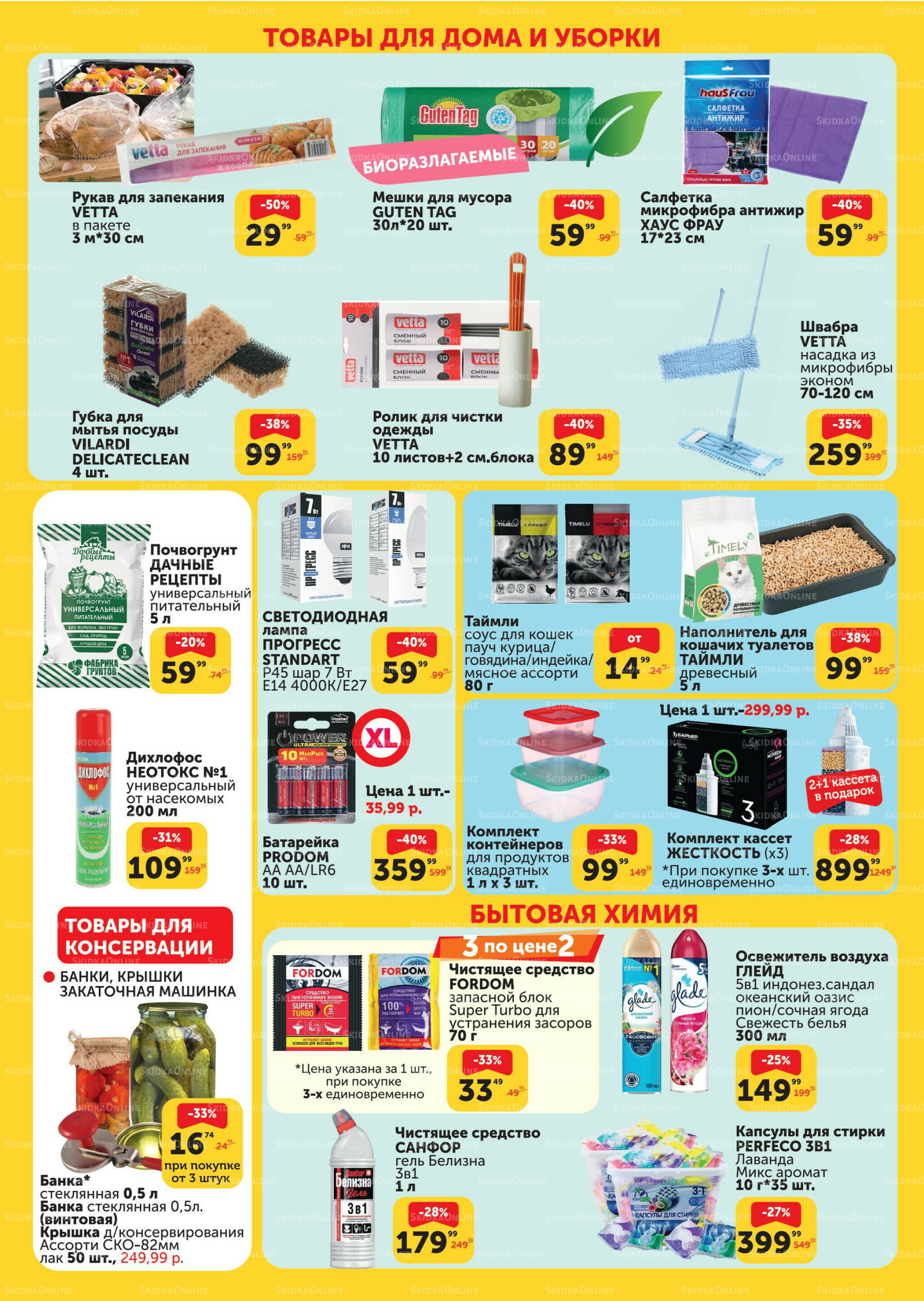 Каталог 9  - 29 Сентября 2025 2