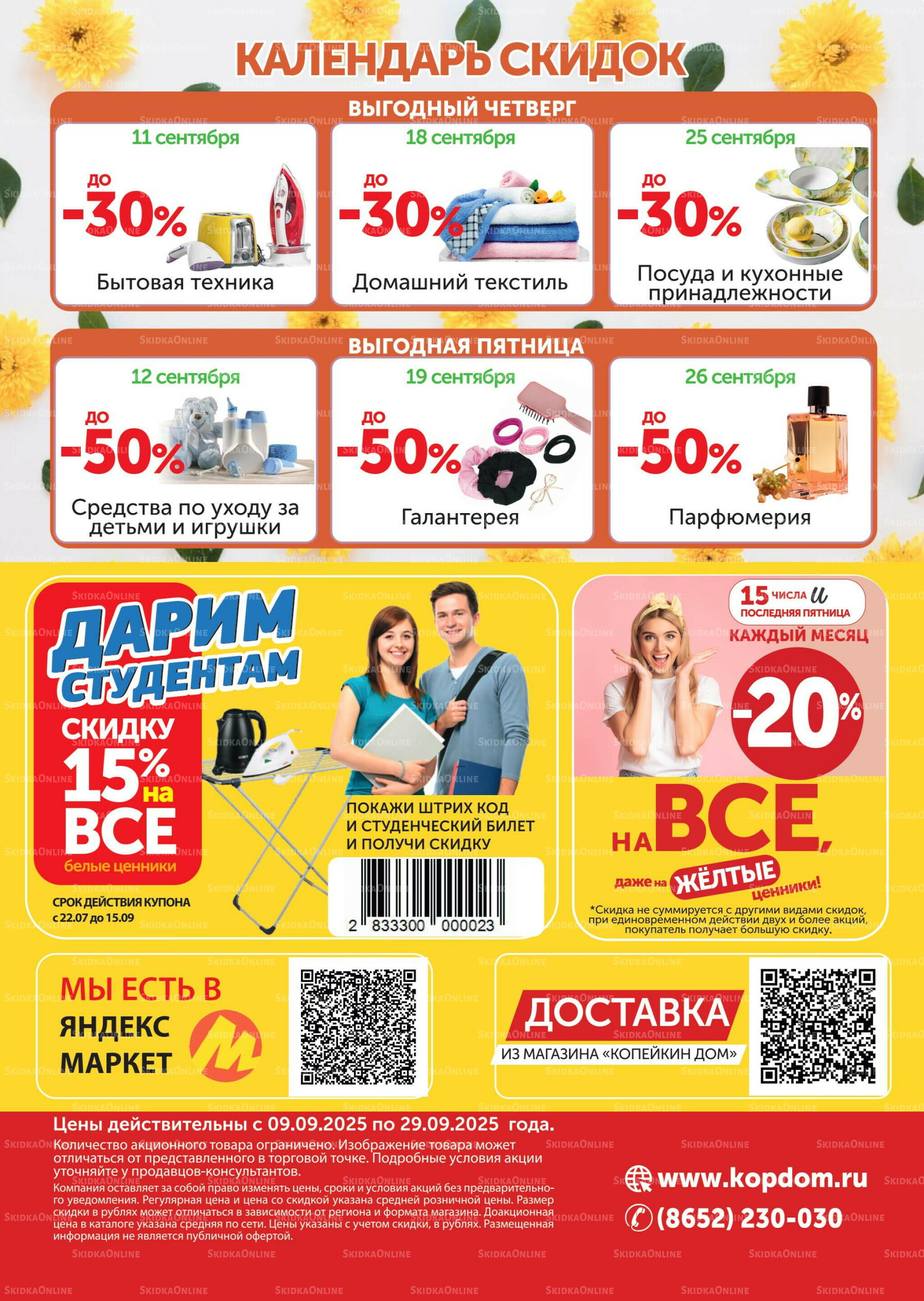 Каталог 9  - 29 Сентября 2025 4