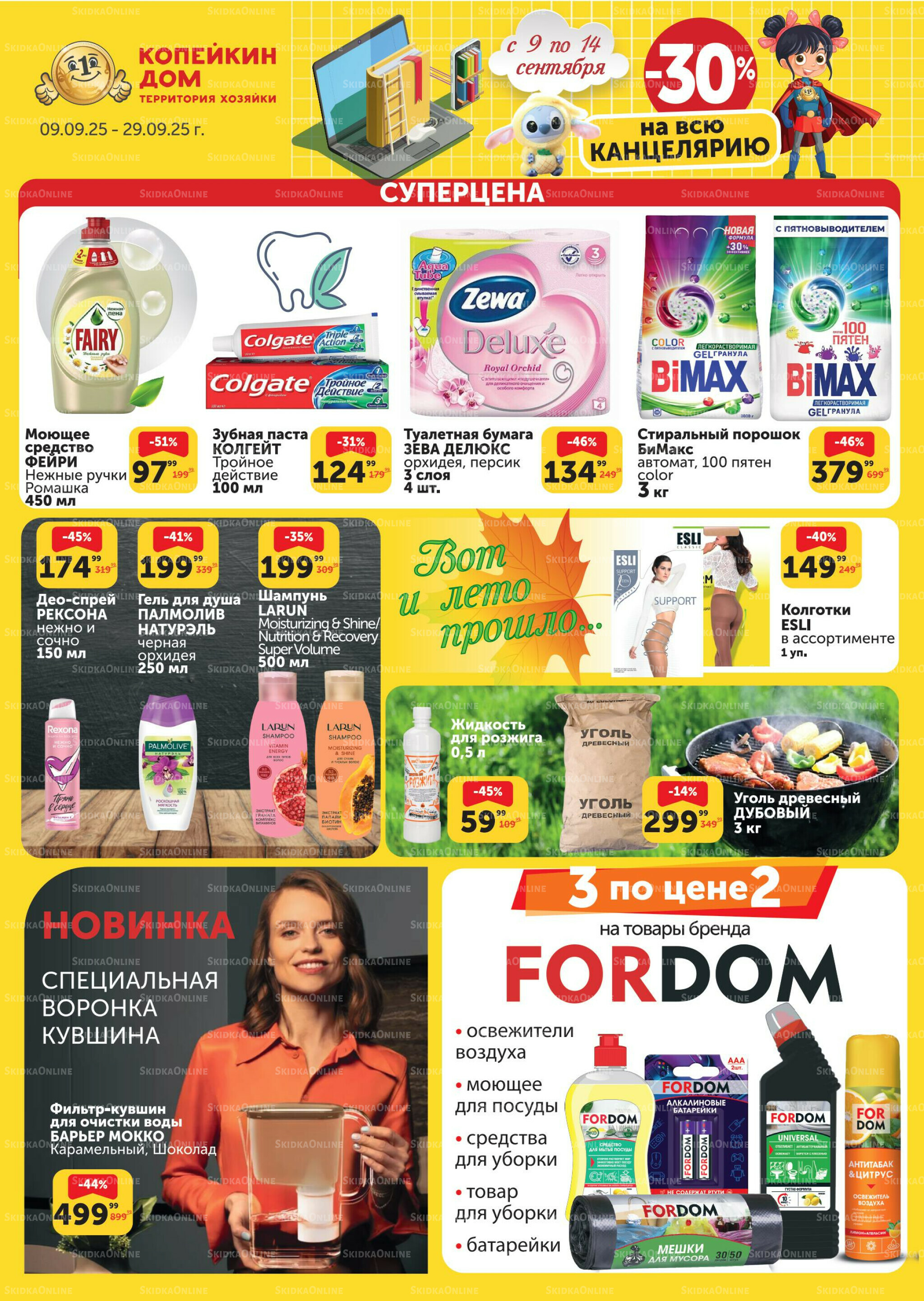 Каталог 9  - 29 Сентября 2025 1