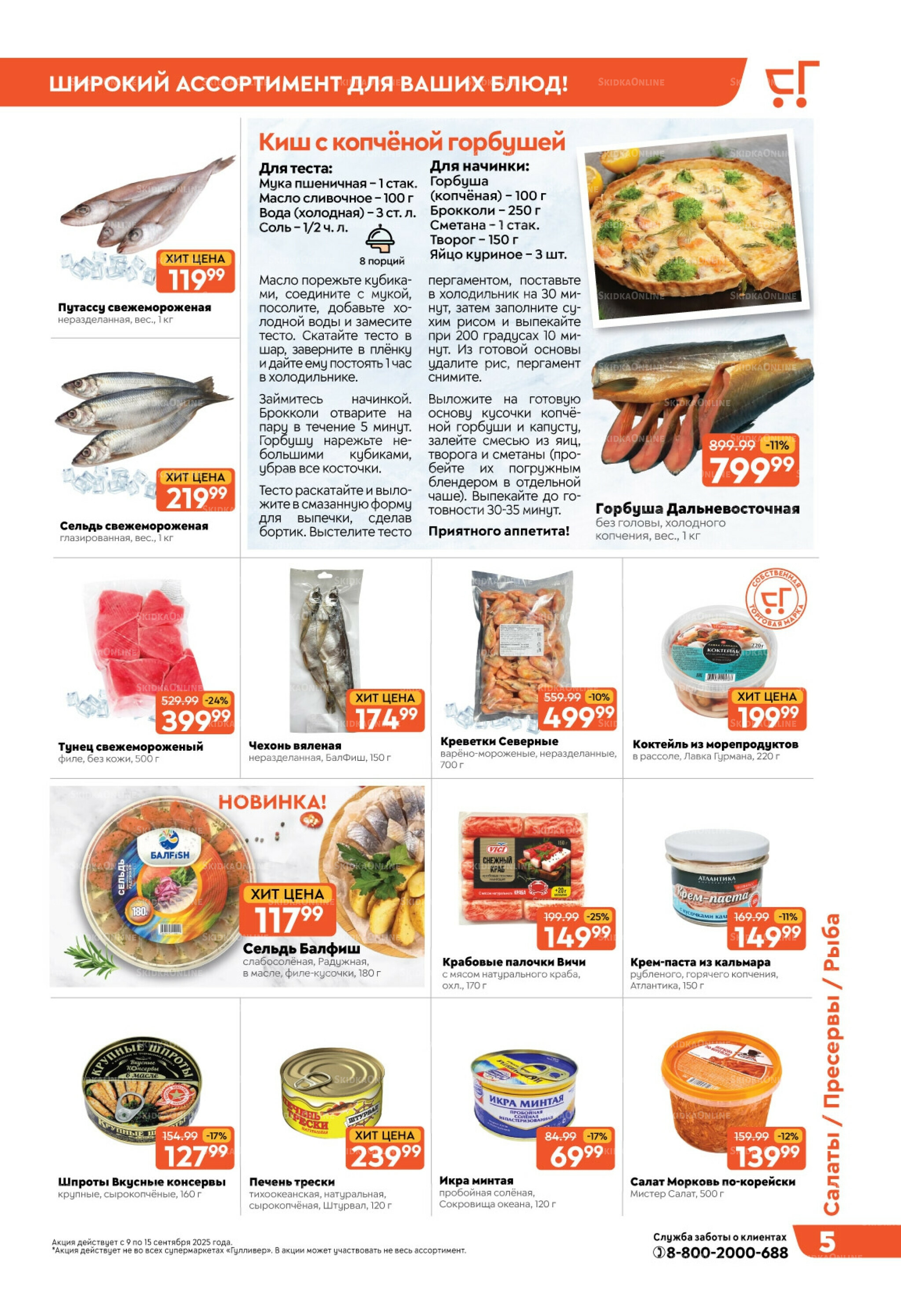 Скидки недели! 9  - 15 Сентября 2025 5