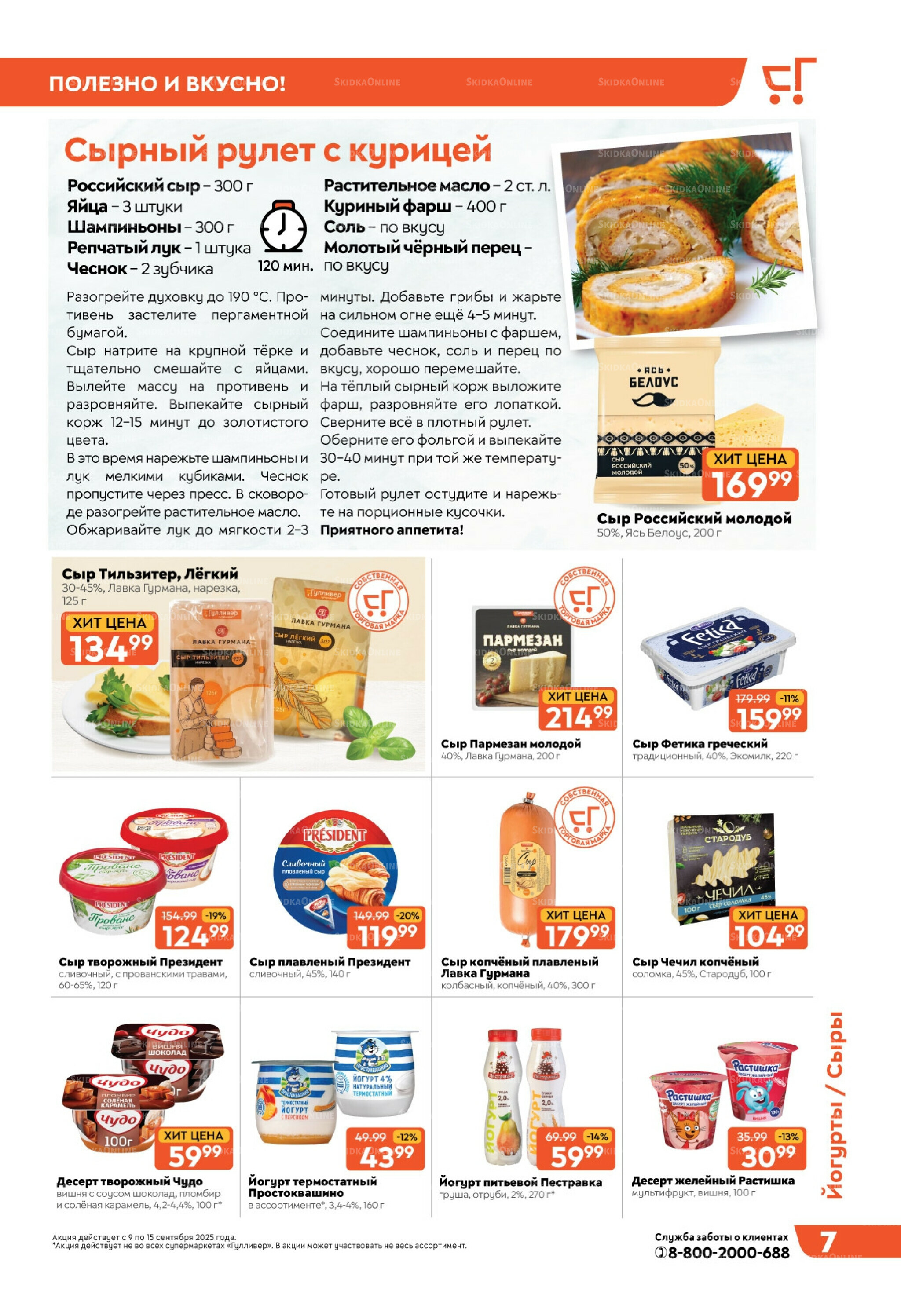 Скидки недели! 9  - 15 Сентября 2025 7