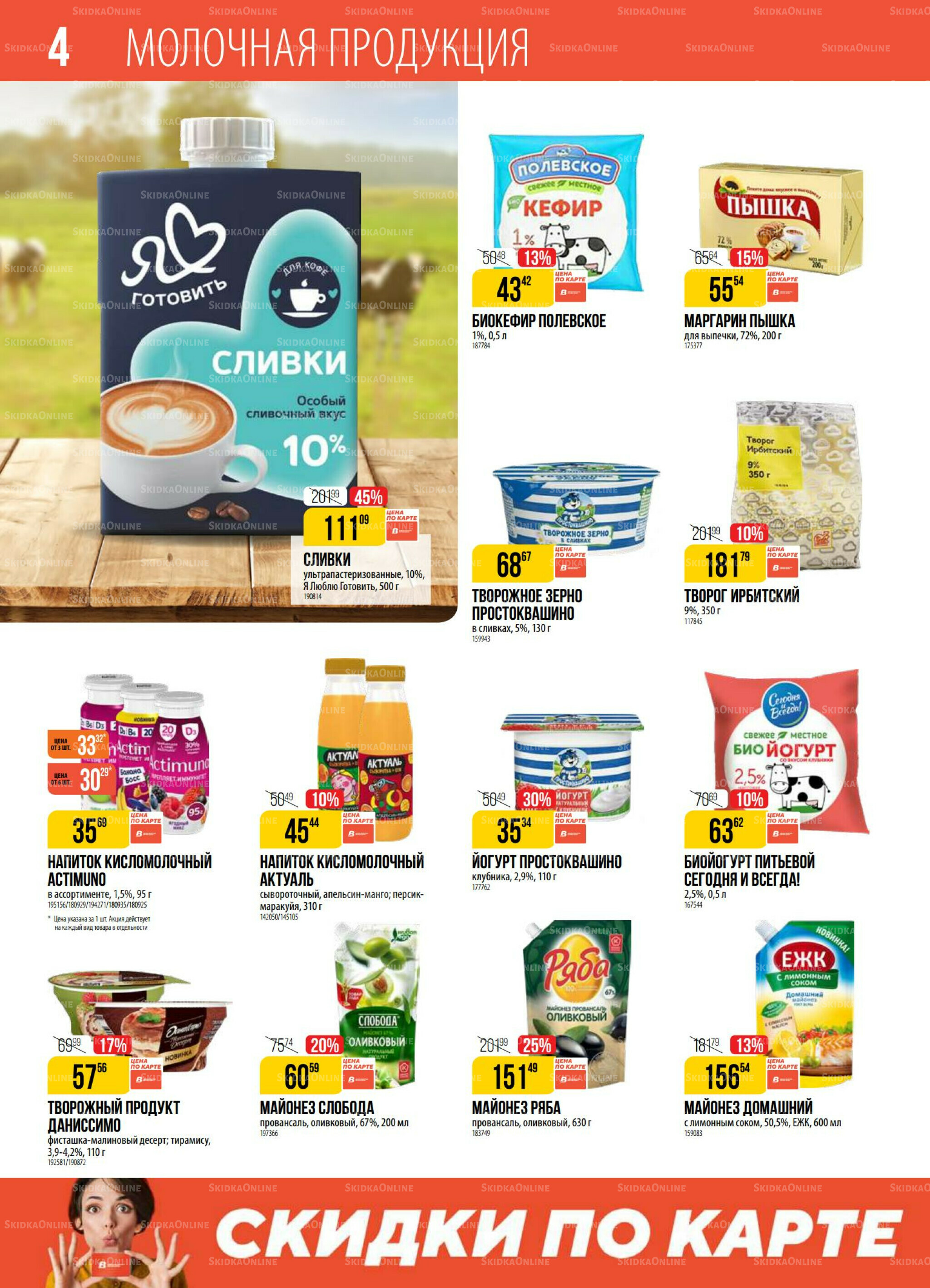 Акция 9  - 15 Сентября 2025 4