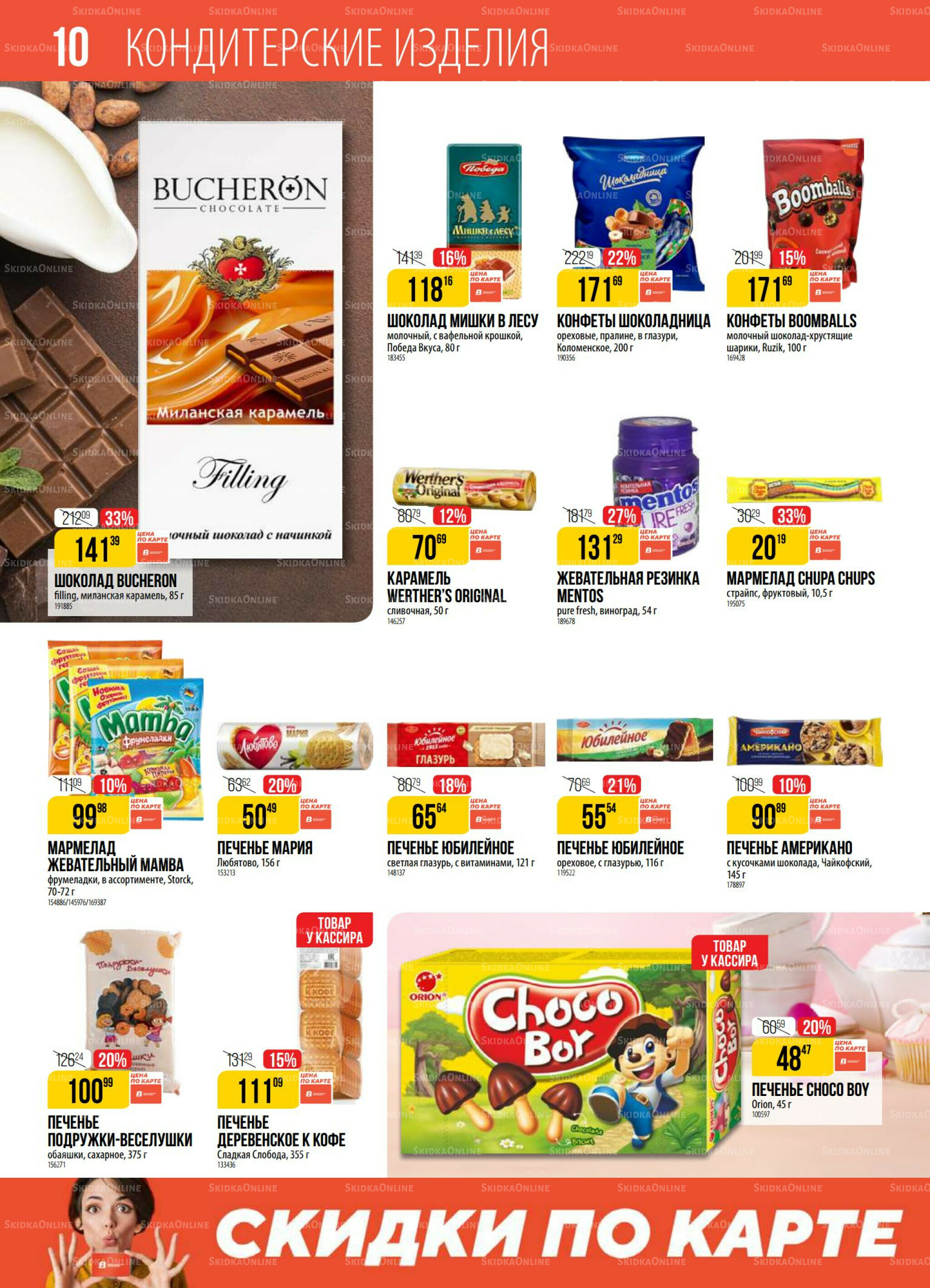 Акция 9  - 15 Сентября 2025 10