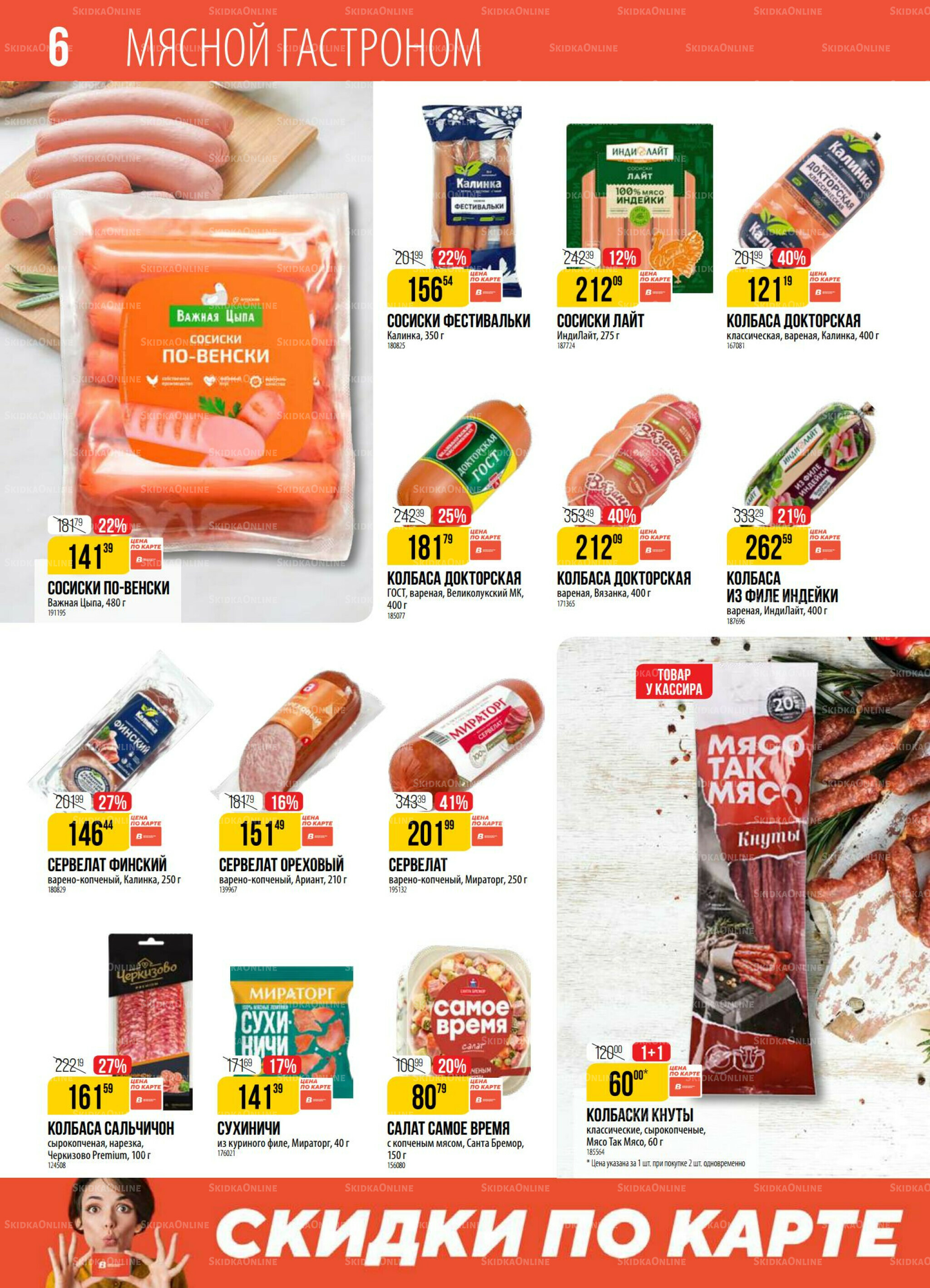 Акция 9  - 15 Сентября 2025 6