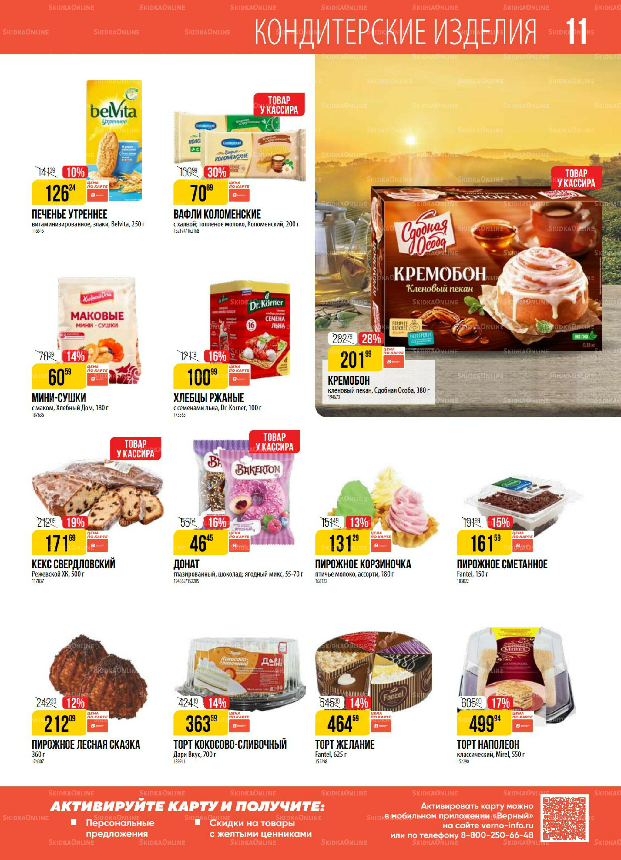 Акция 9  - 15 Сентября 2025 11