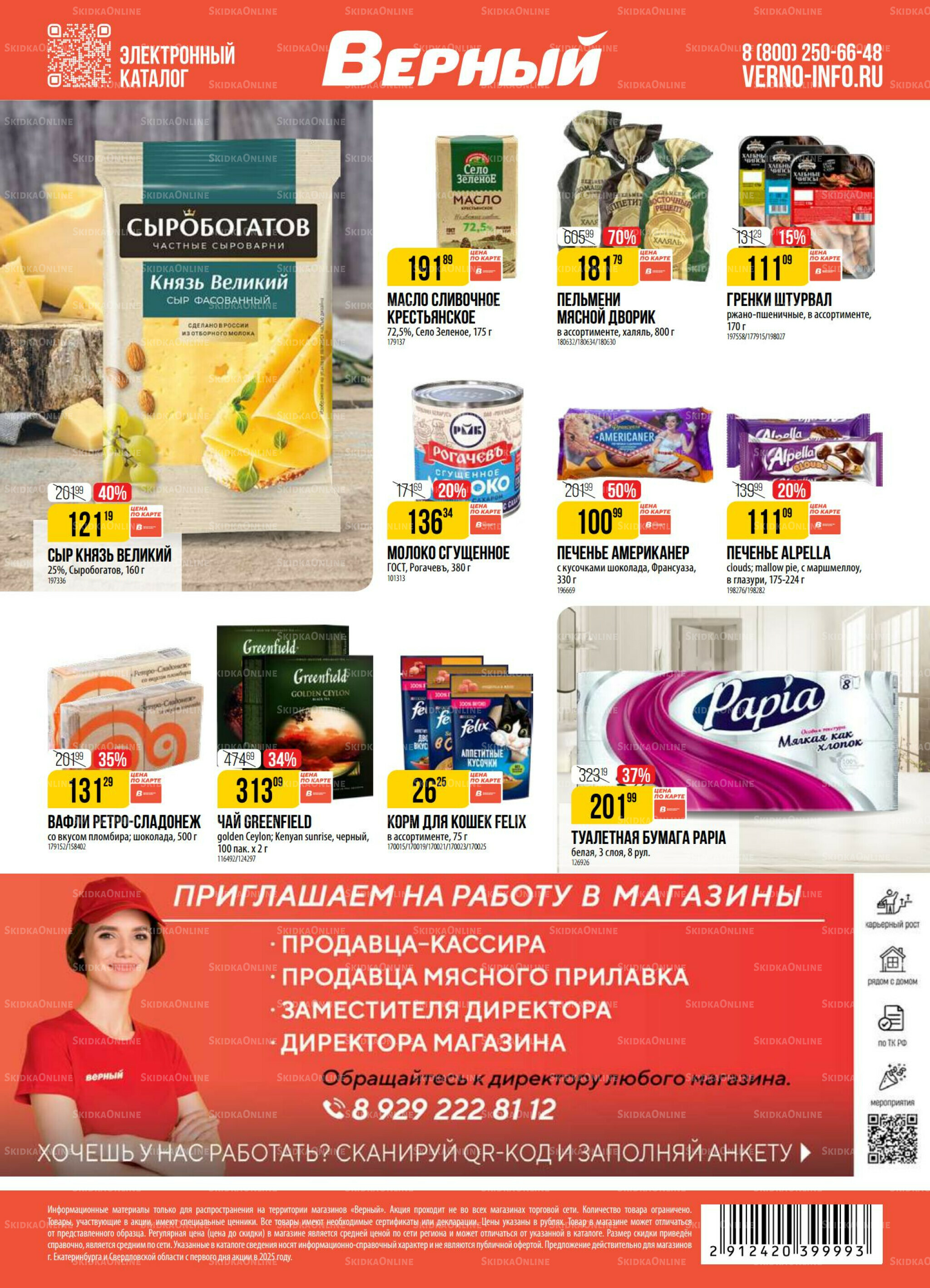 Акция 9  - 15 Сентября 2025 17