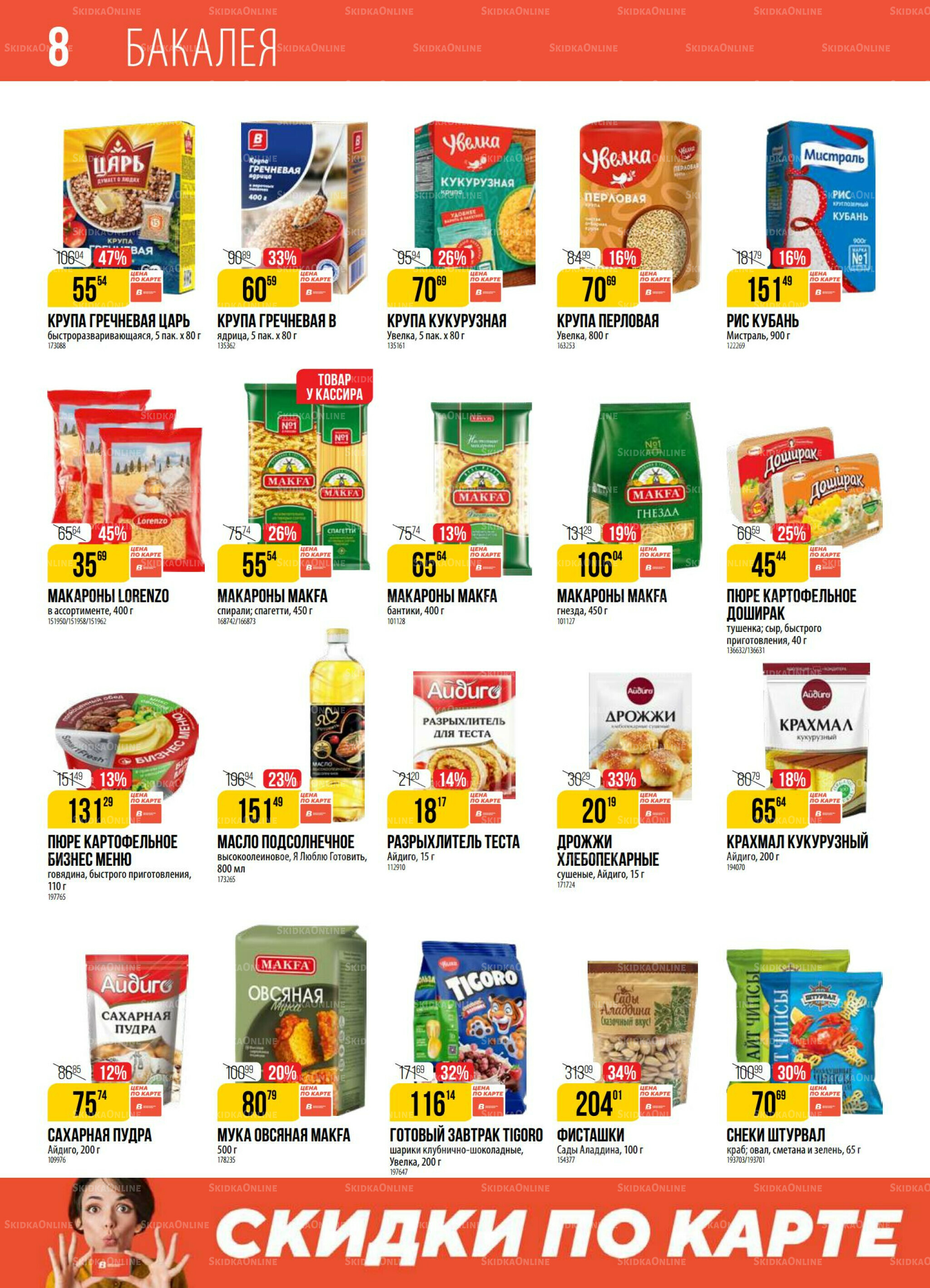 Акция 9  - 15 Сентября 2025 8