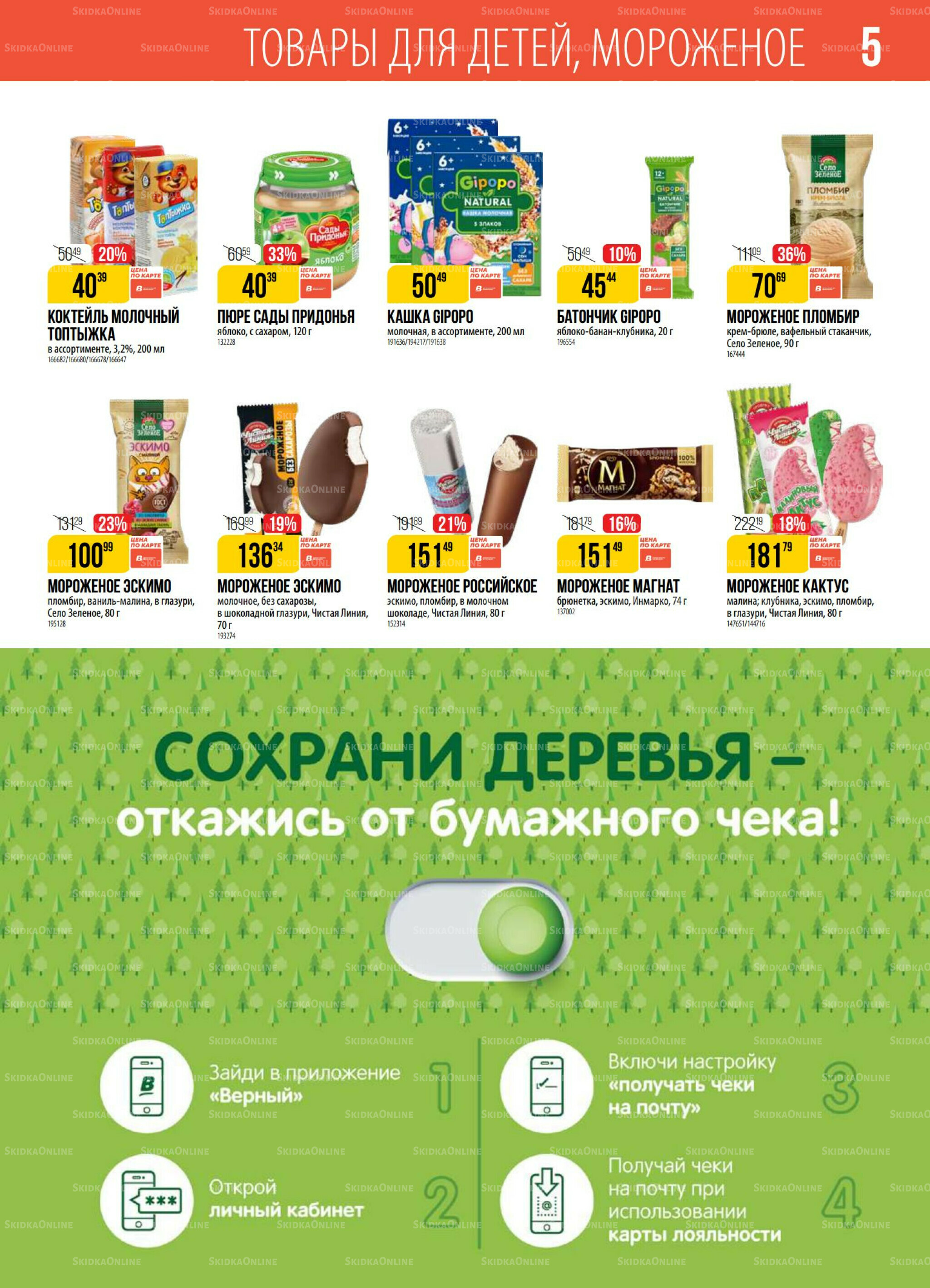 Акция 9  - 15 Сентября 2025 5