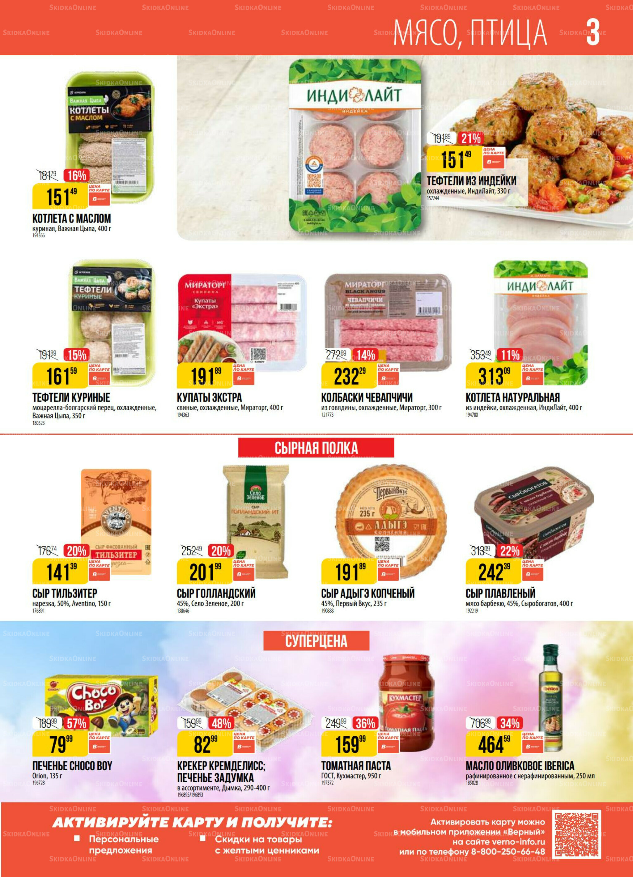 Акция 9  - 15 Сентября 2025 3