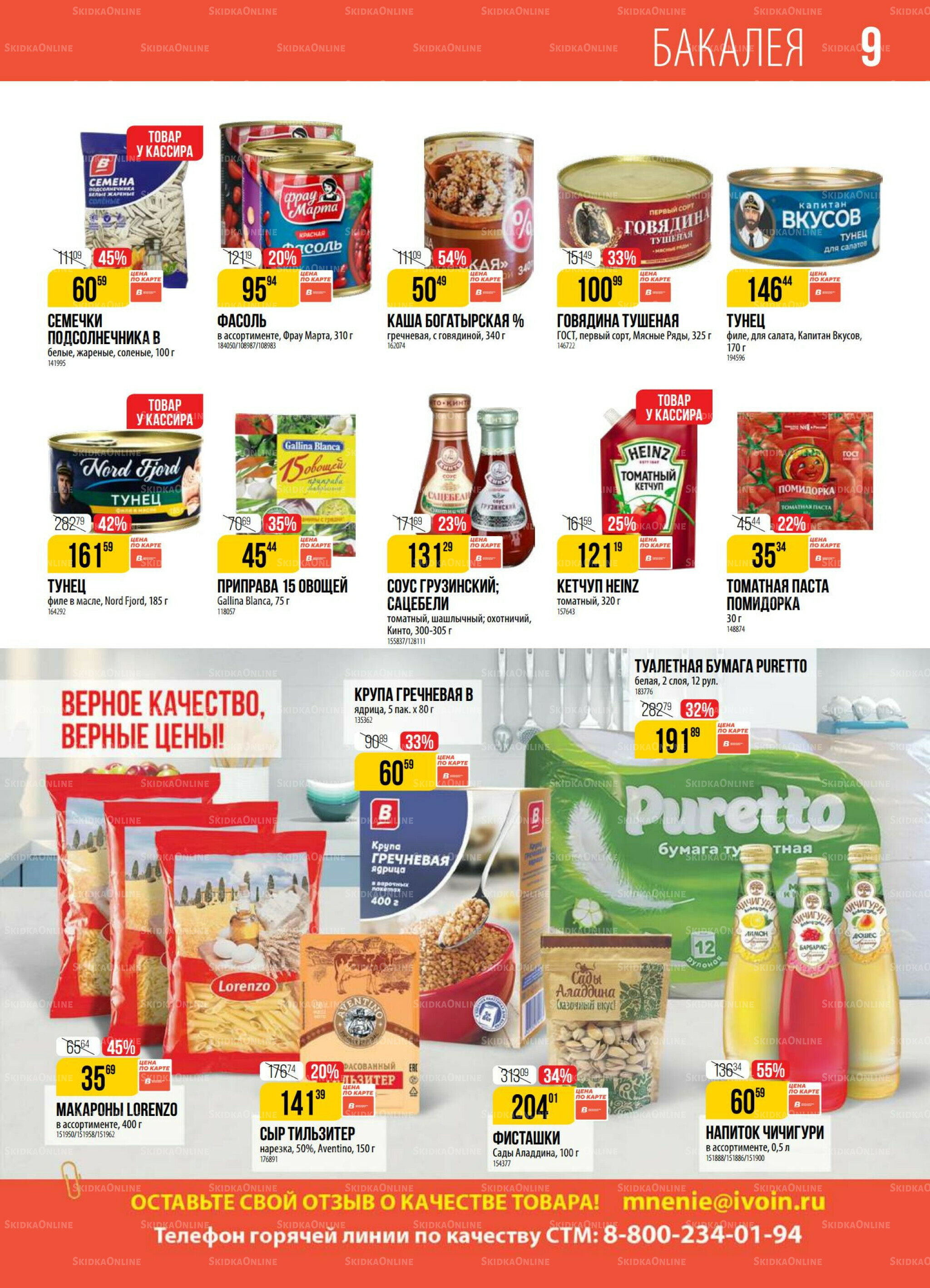 Акция 9  - 15 Сентября 2025 9