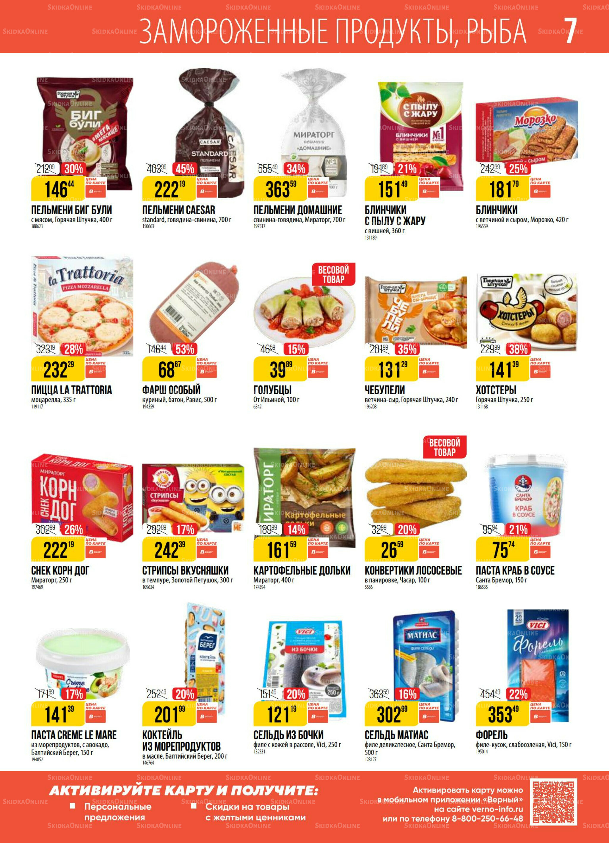 Акция 9  - 15 Сентября 2025 7