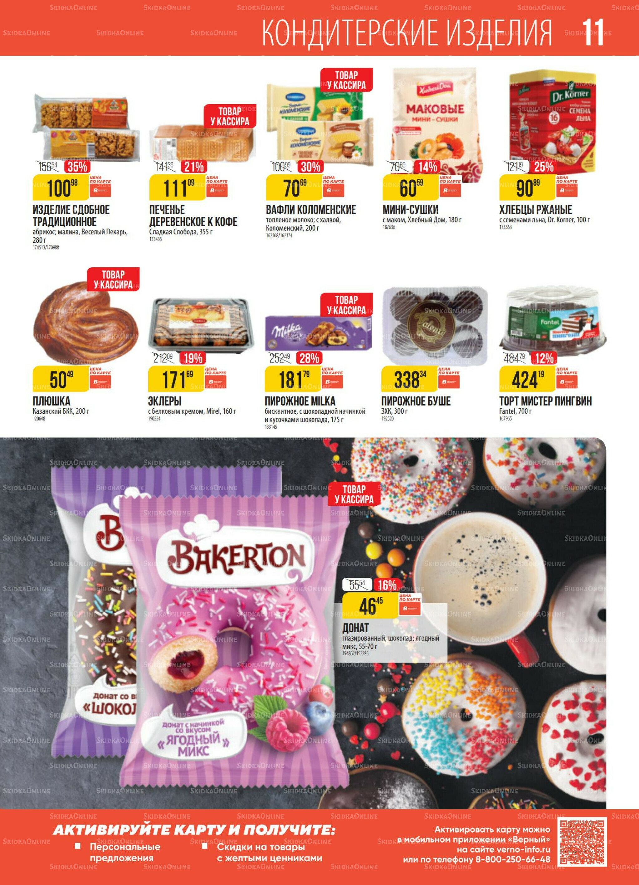 Акция 9  - 15 Сентября 2025 11