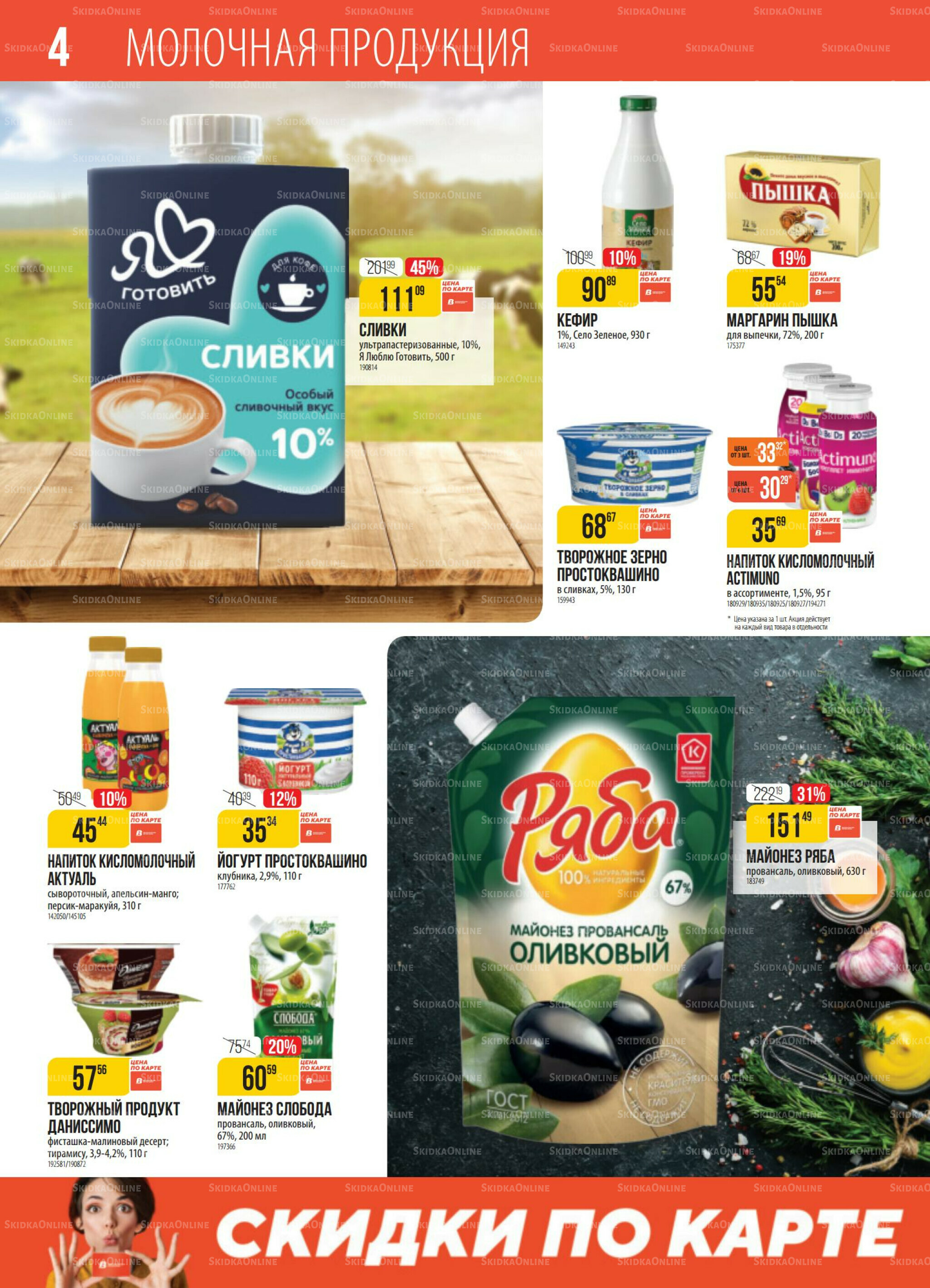 Акция 9  - 15 Сентября 2025 4