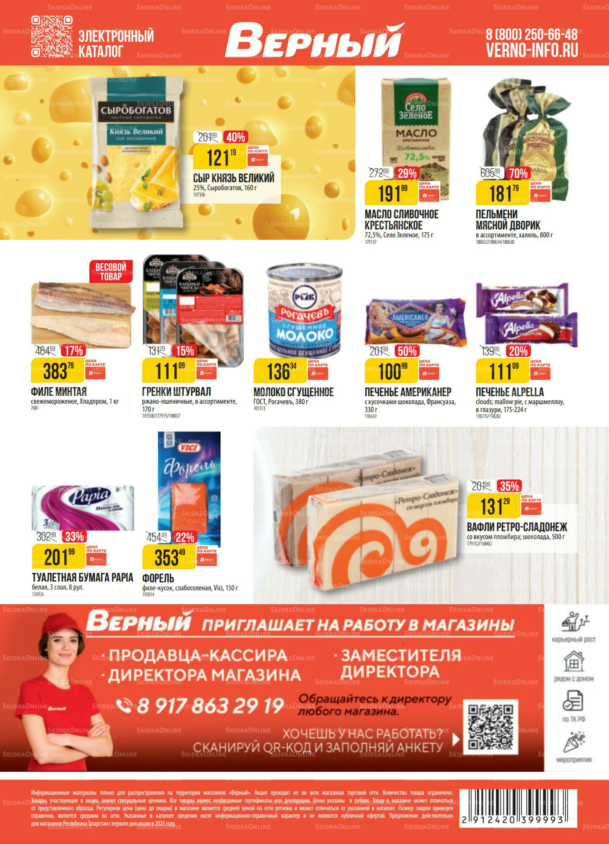 Акция 9  - 15 Сентября 2025 16