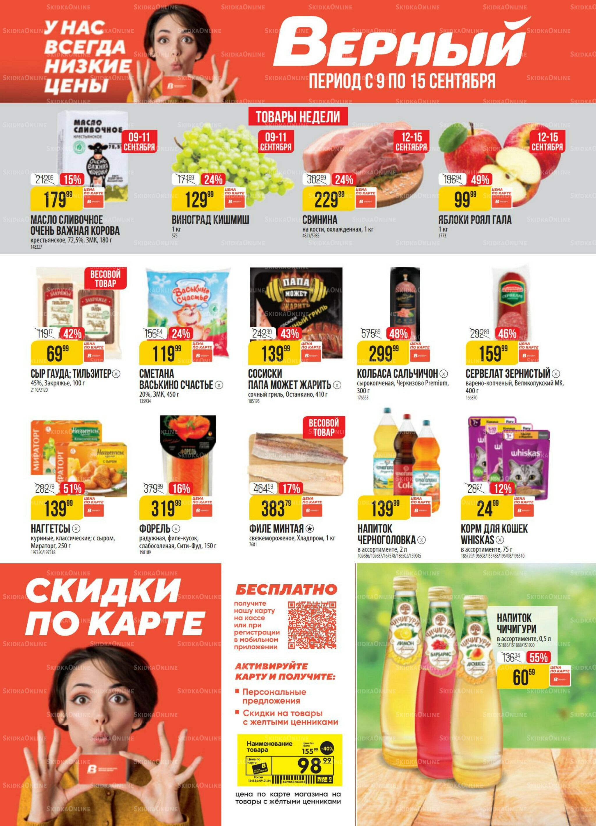 Акция 9  - 15 Сентября 2025 1