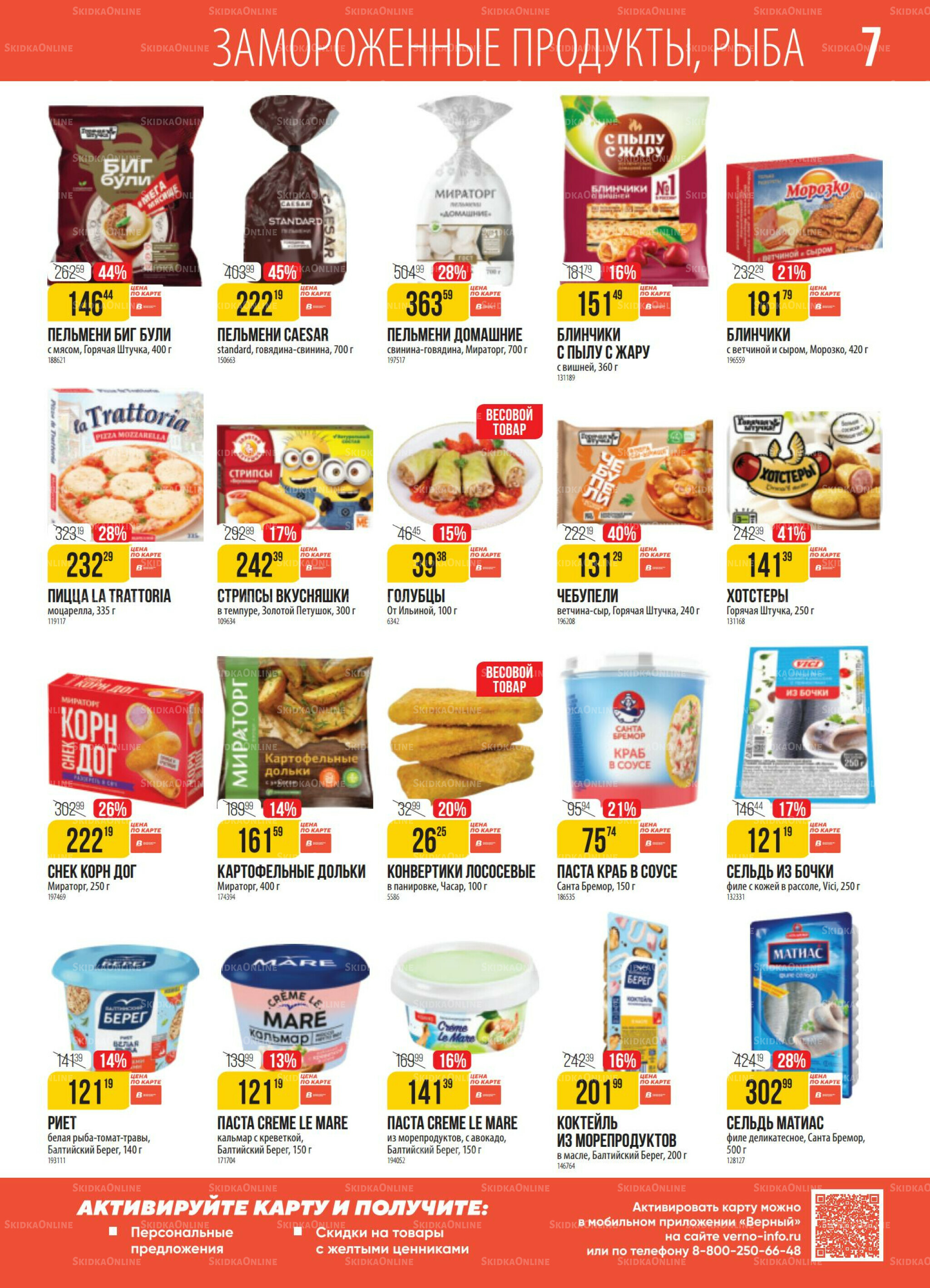 Акция 9  - 15 Сентября 2025 7