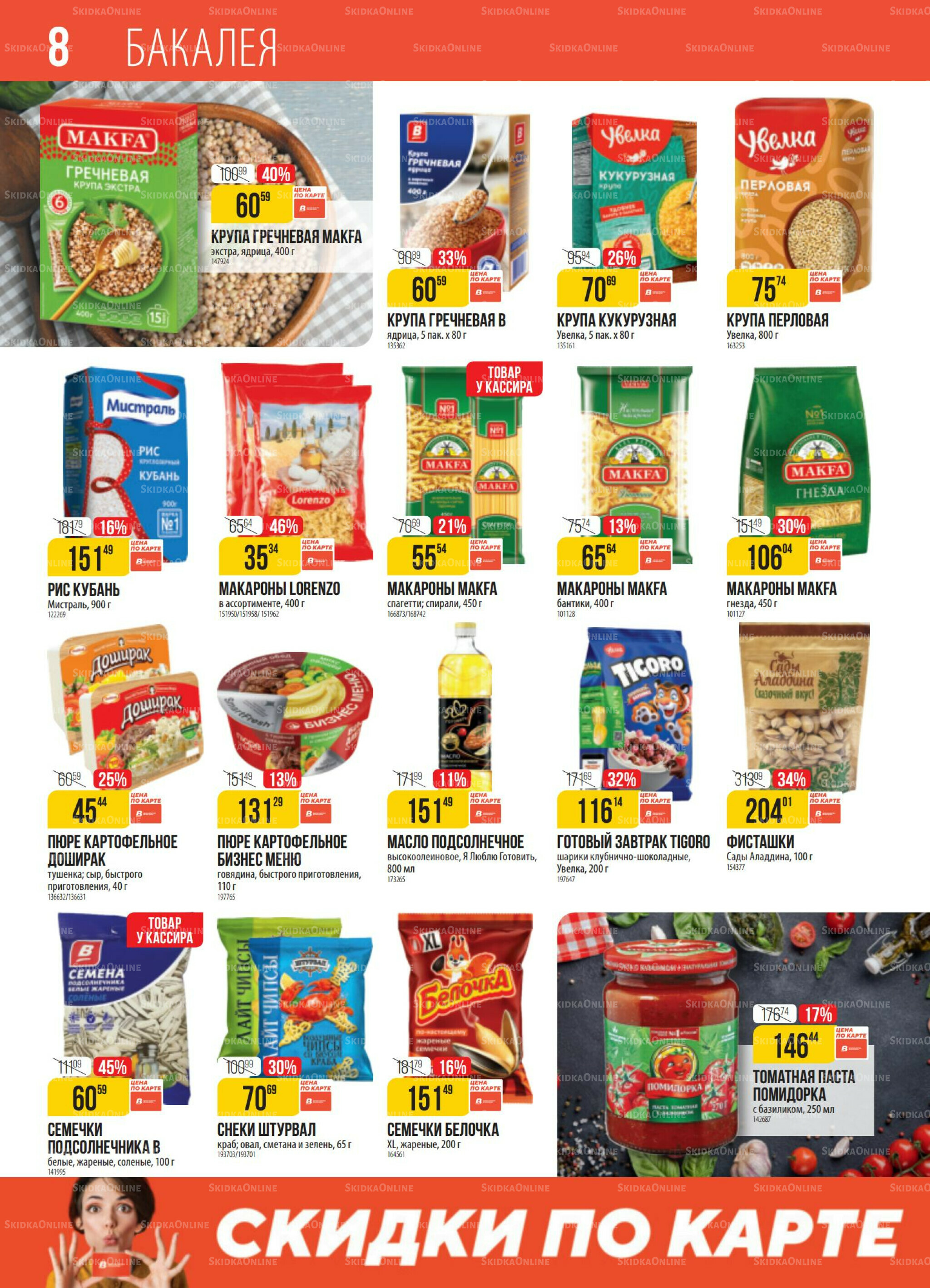 Акция 9  - 15 Сентября 2025 8