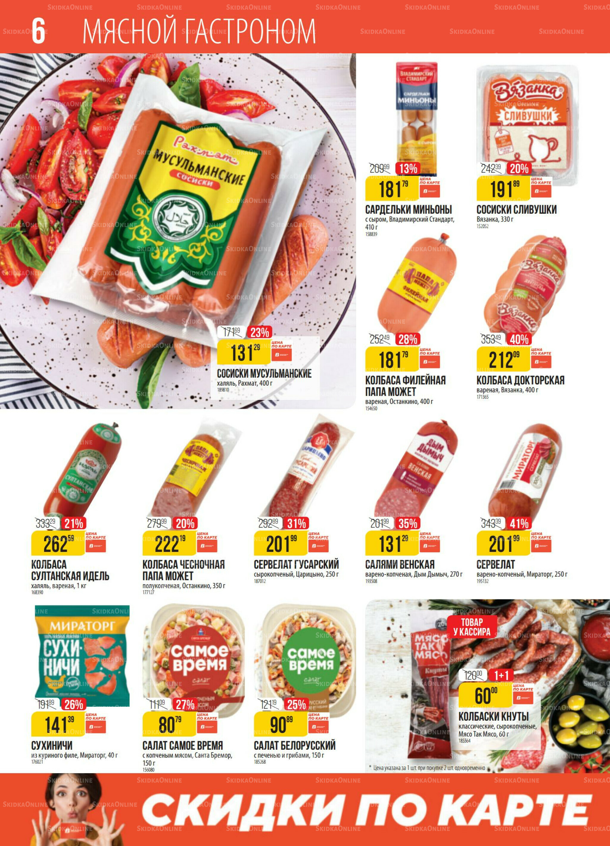 Акция 9  - 15 Сентября 2025 6