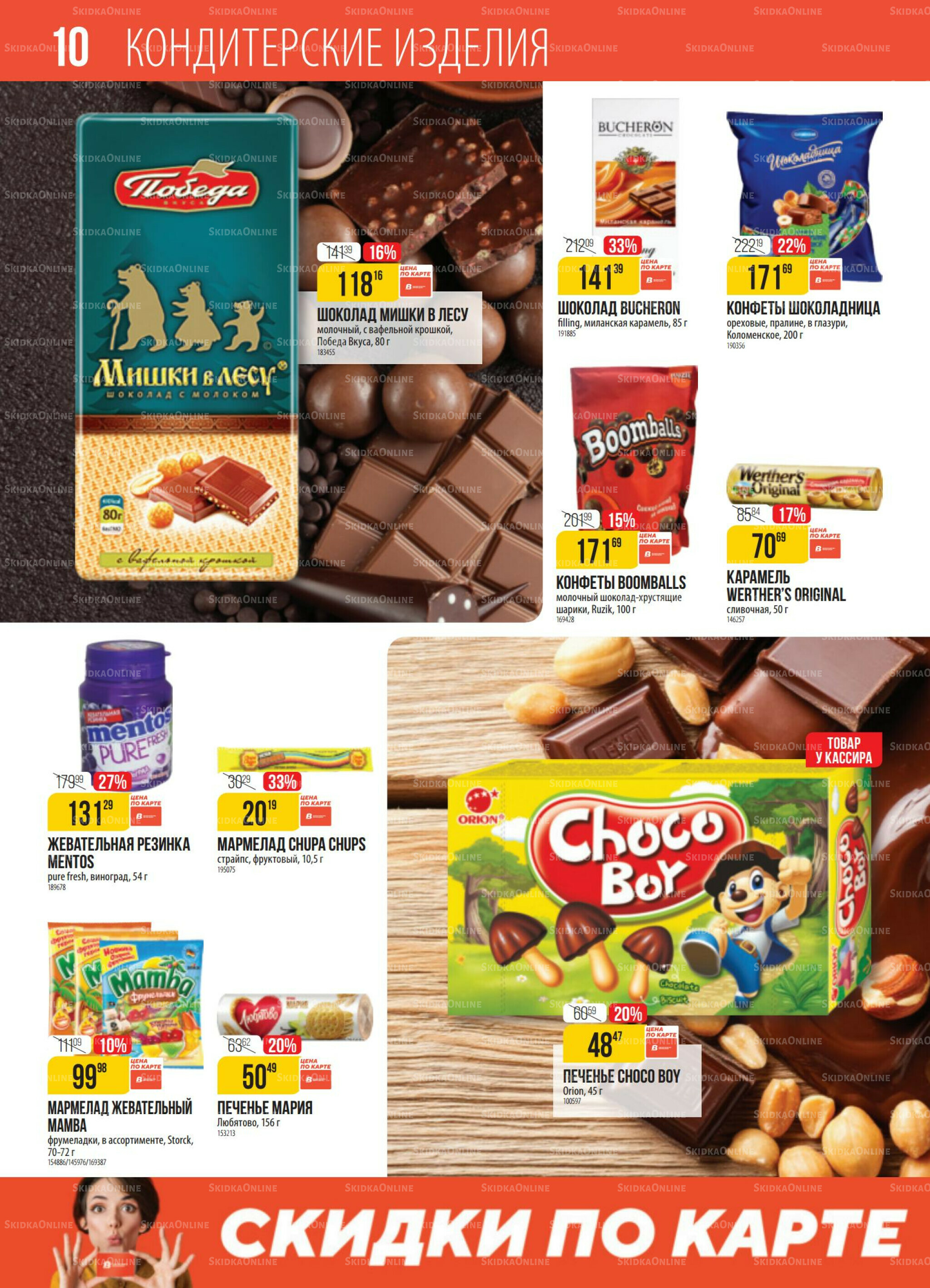 Акция 9  - 15 Сентября 2025 10