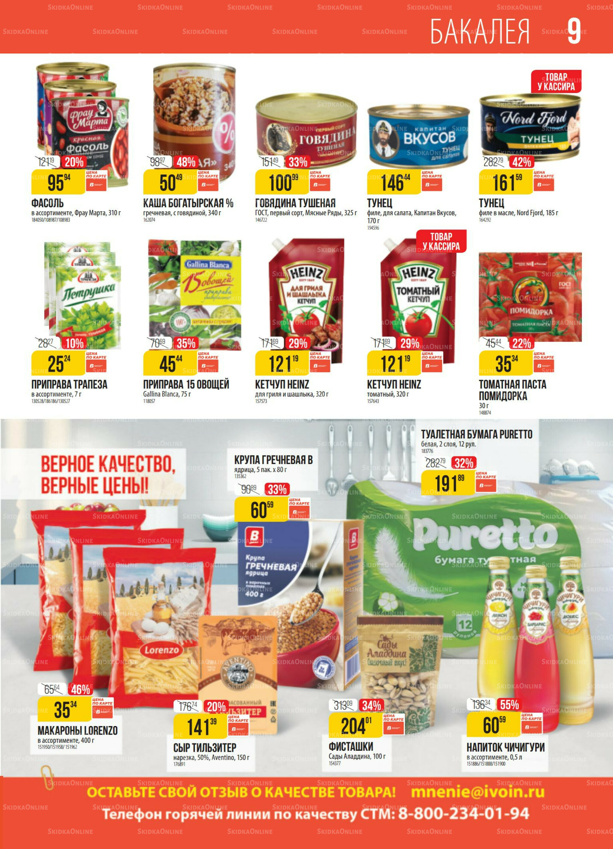 Акция 9  - 15 Сентября 2025 9