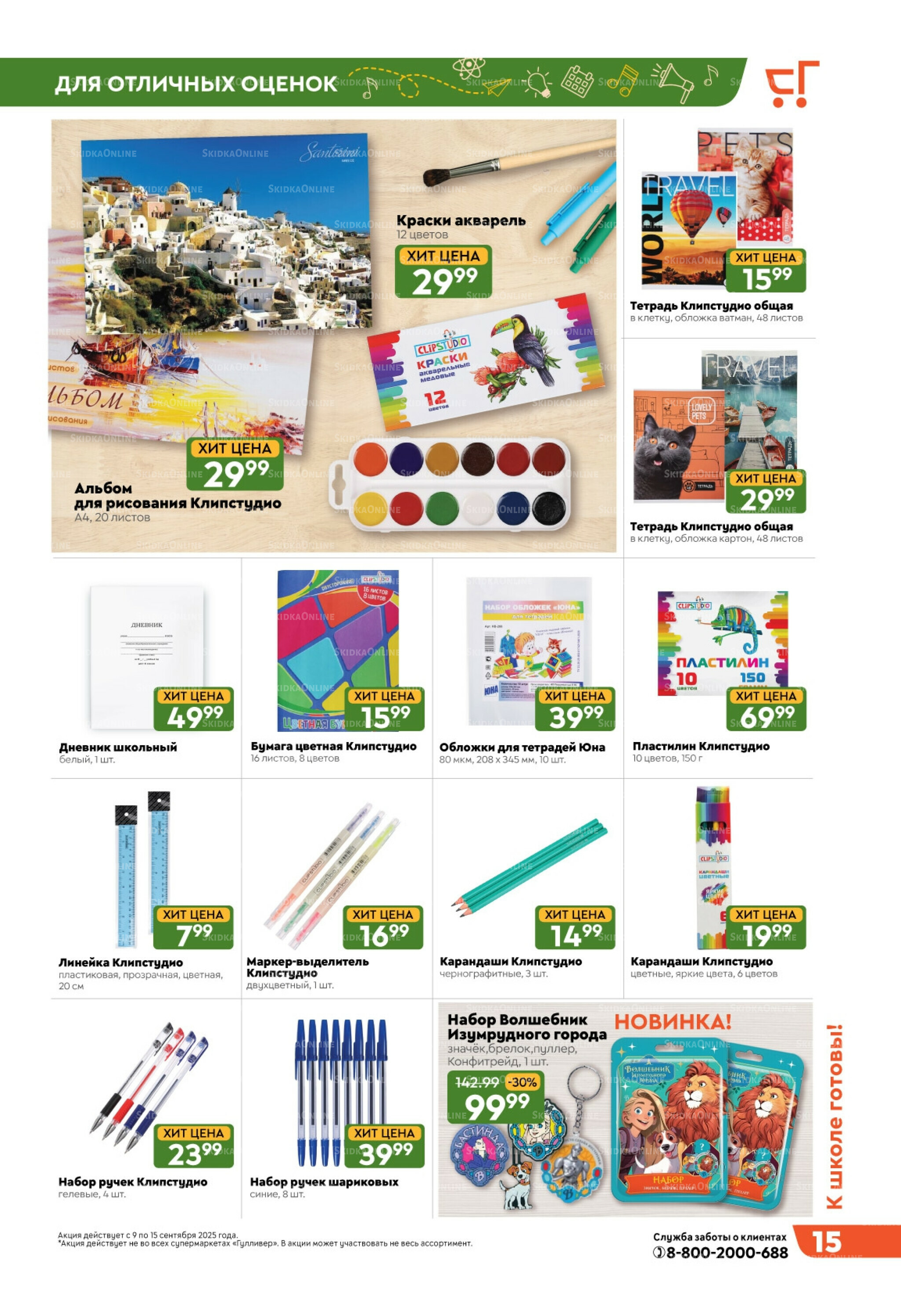 Скидки недели! 9  - 15 Сентября 2025 15
