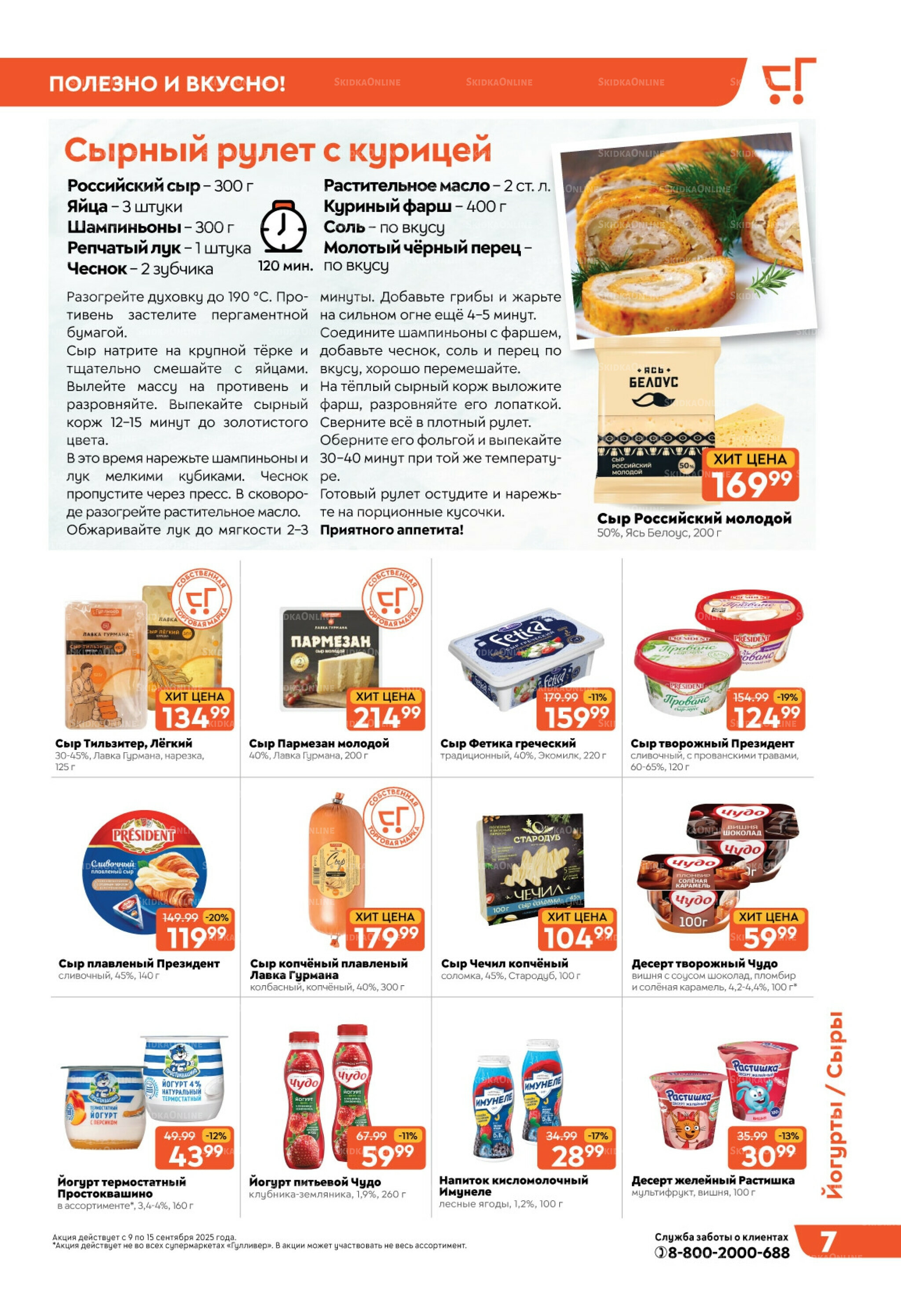 Скидки недели! 9  - 15 Сентября 2025 7