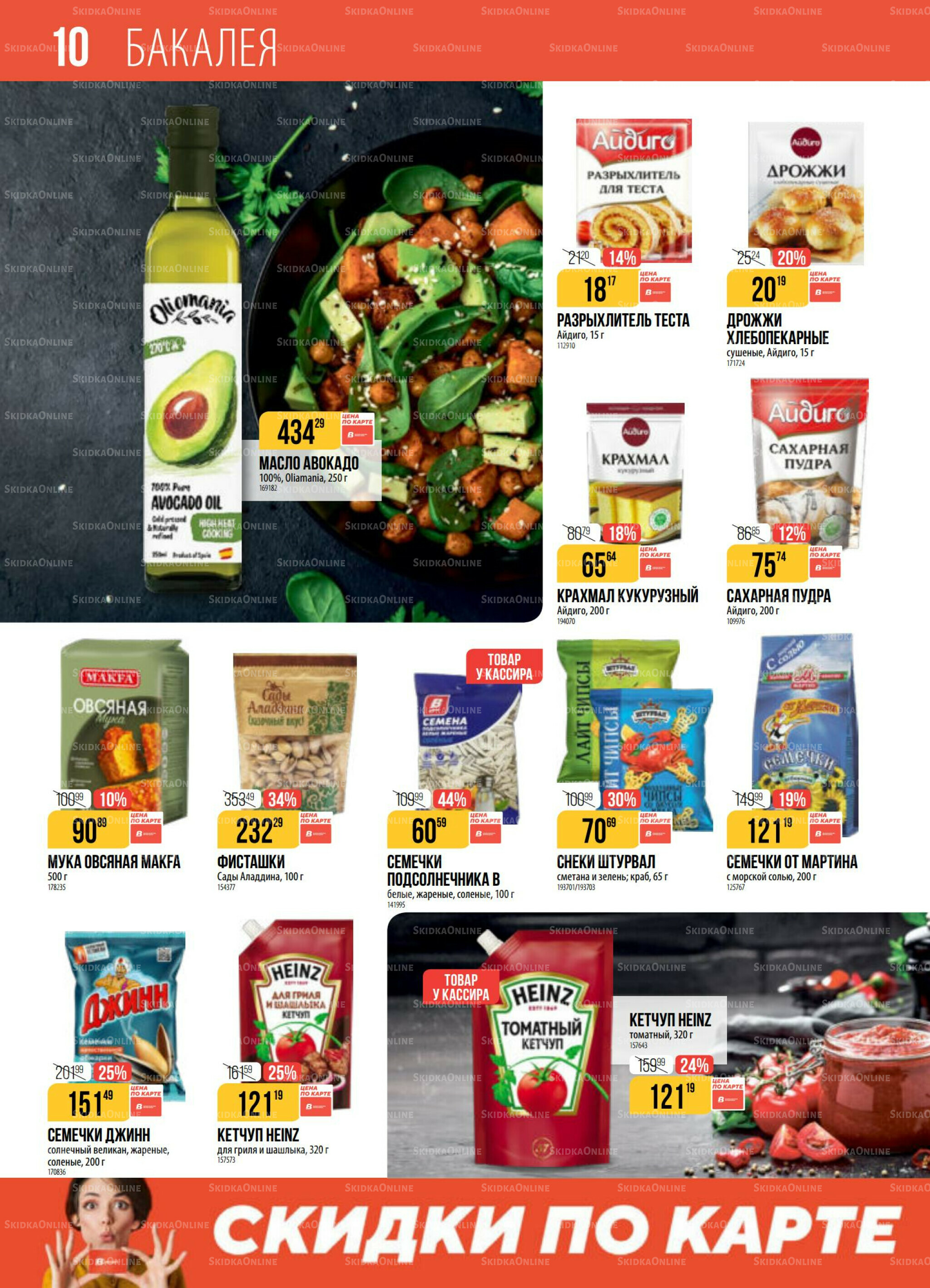 Акция 9  - 15 Сентября 2025 10