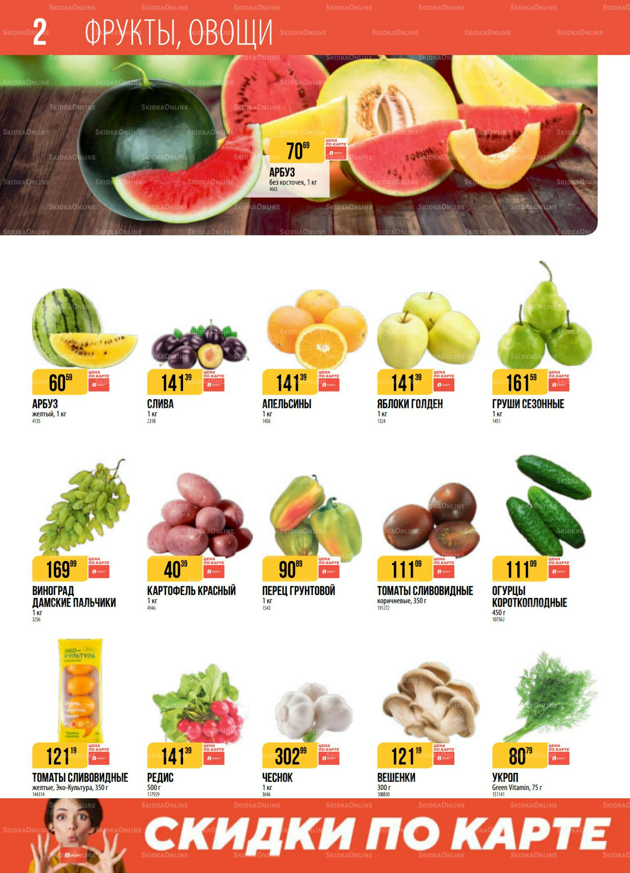 Акция 9  - 15 Сентября 2025 2