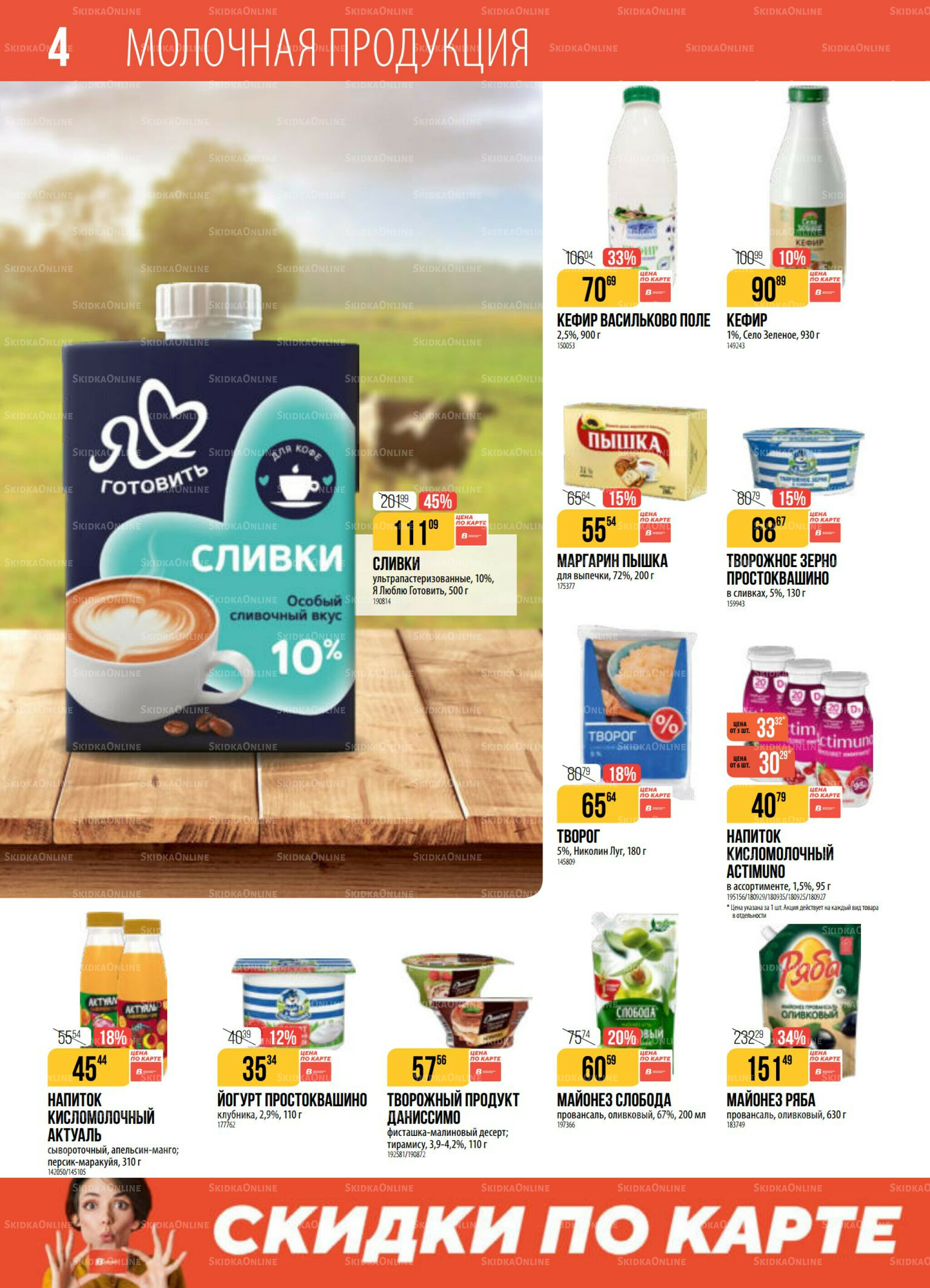 Акция 9  - 15 Сентября 2025 4